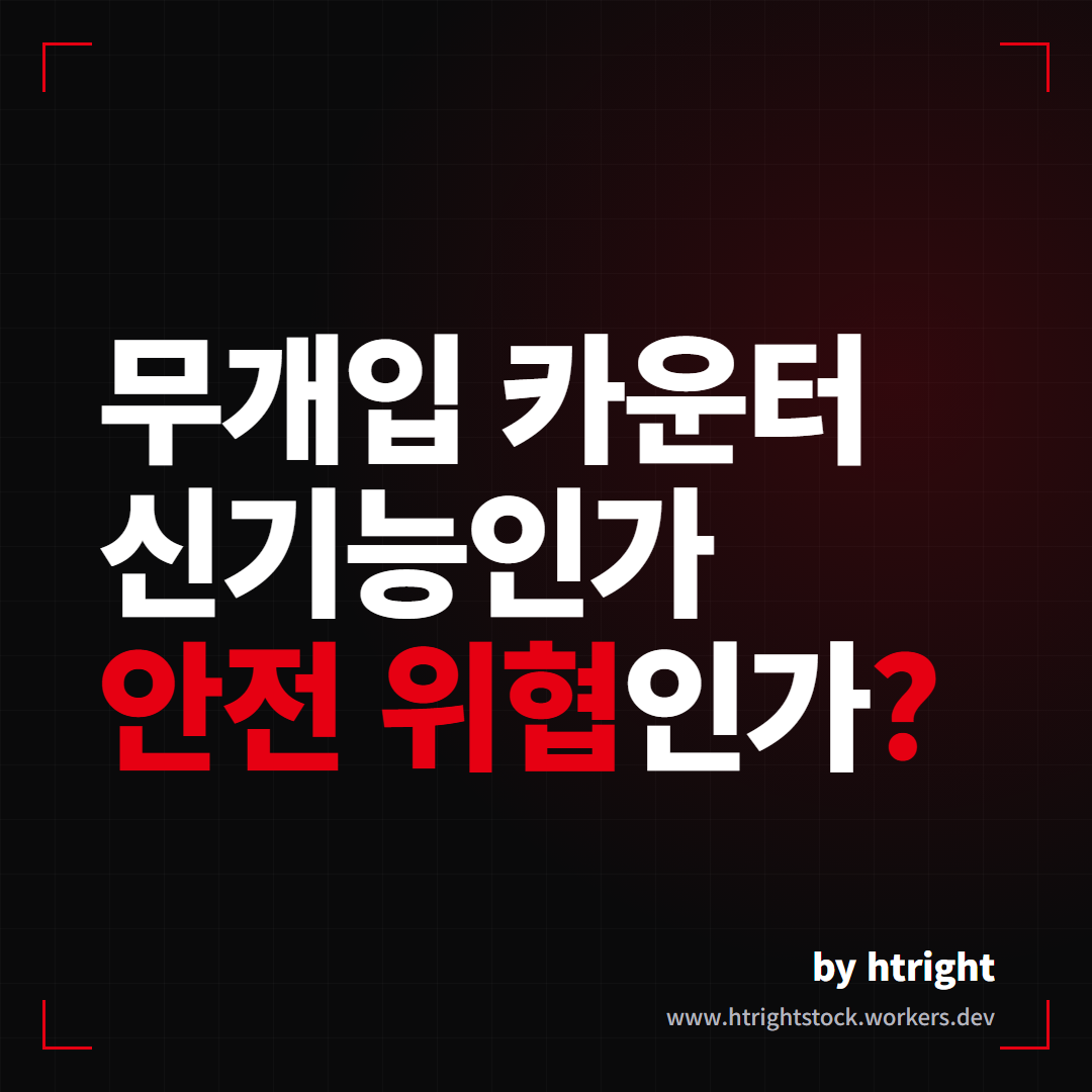 FSD V14.3.3 무개입 카운터 논란, 신기능인가 안전 위협인가