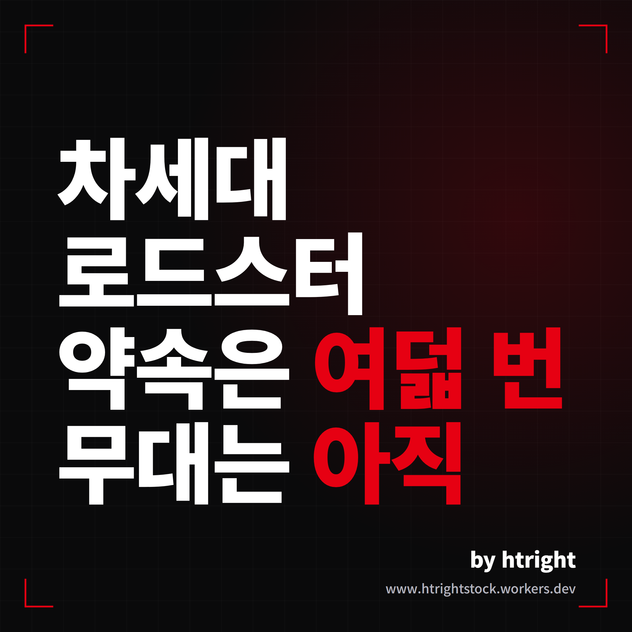 테슬라 차세대 로드스터, 공개 임박 그리고 또 미뤄진 이유