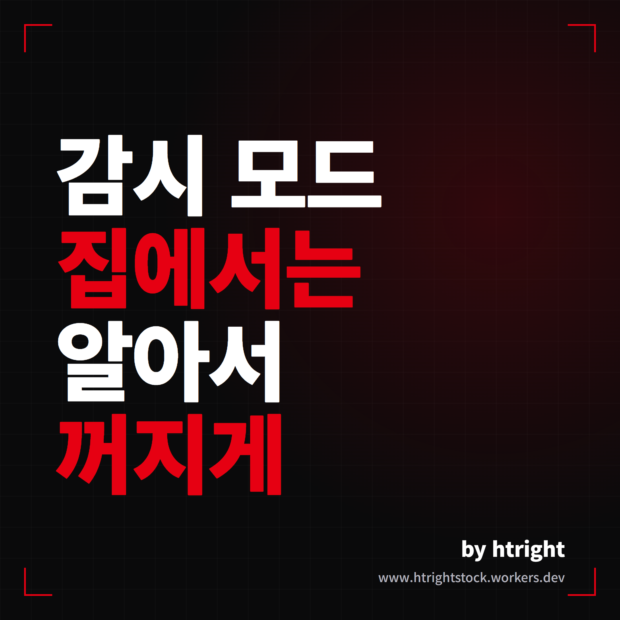 테슬라 감시 모드 집 제외 설정법