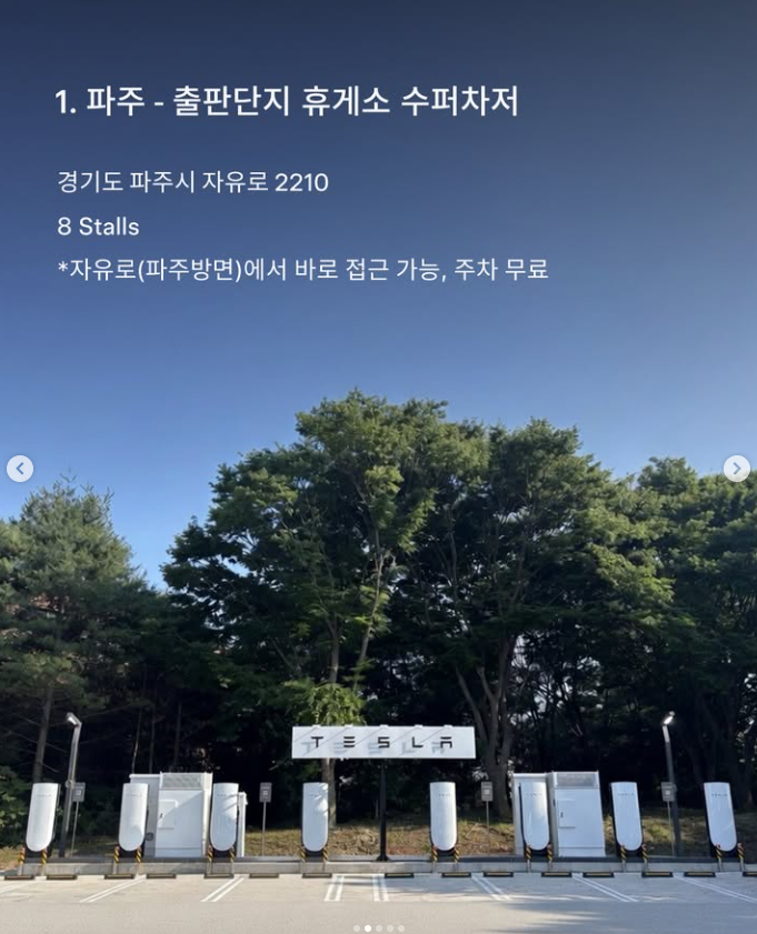 파주 출판단지휴게소 수퍼차저 V4 충전기 8기, 자유로 옆 야외 주차장에 설치된 모습