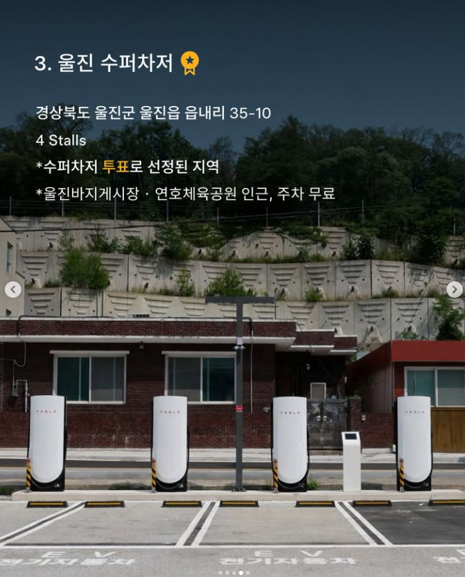 울진 수퍼차저 V4 충전기 4기, 수퍼차저 투표로 선정된 울진읍 읍내리에 설치된 모습