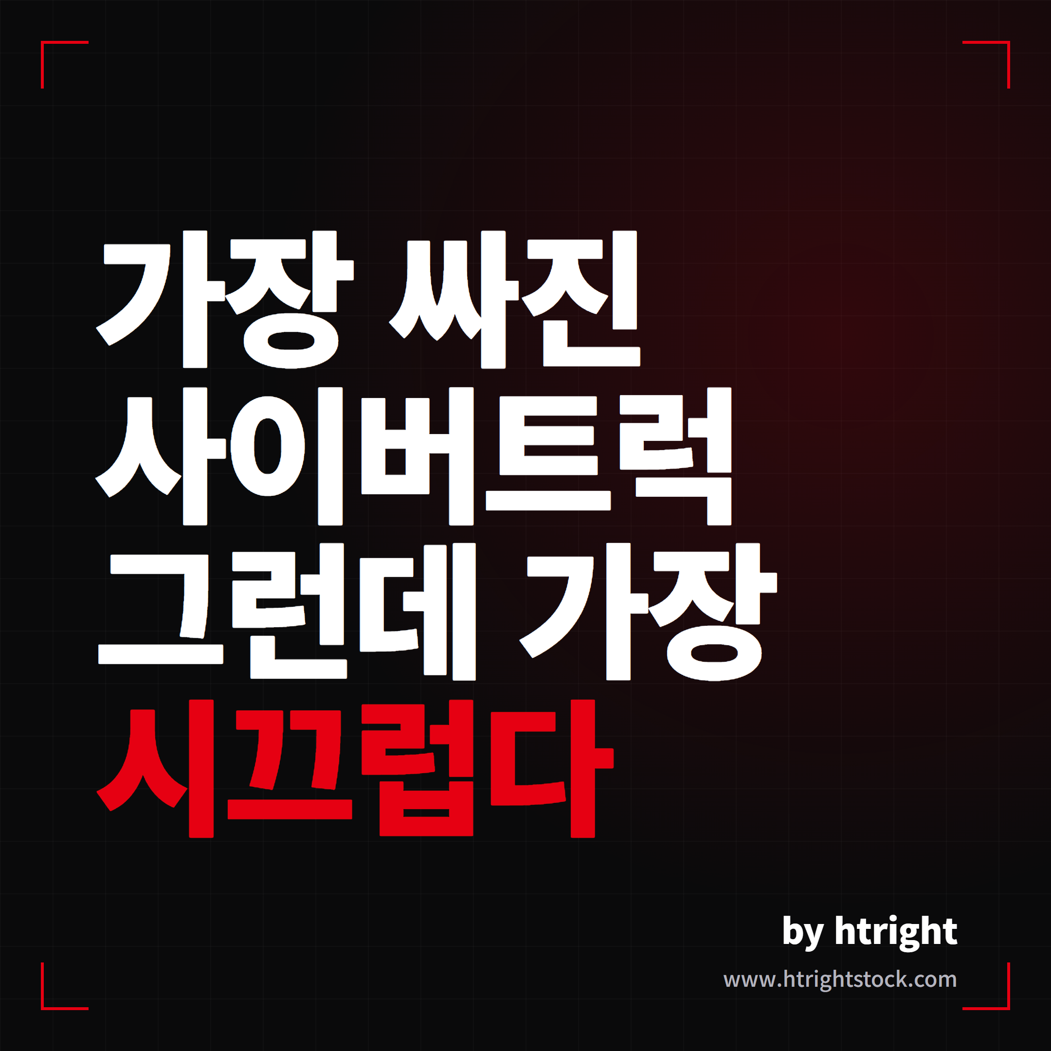 가장 싸진 사이버트럭, 그런데 가장 시끄러워진 사이버트럭
