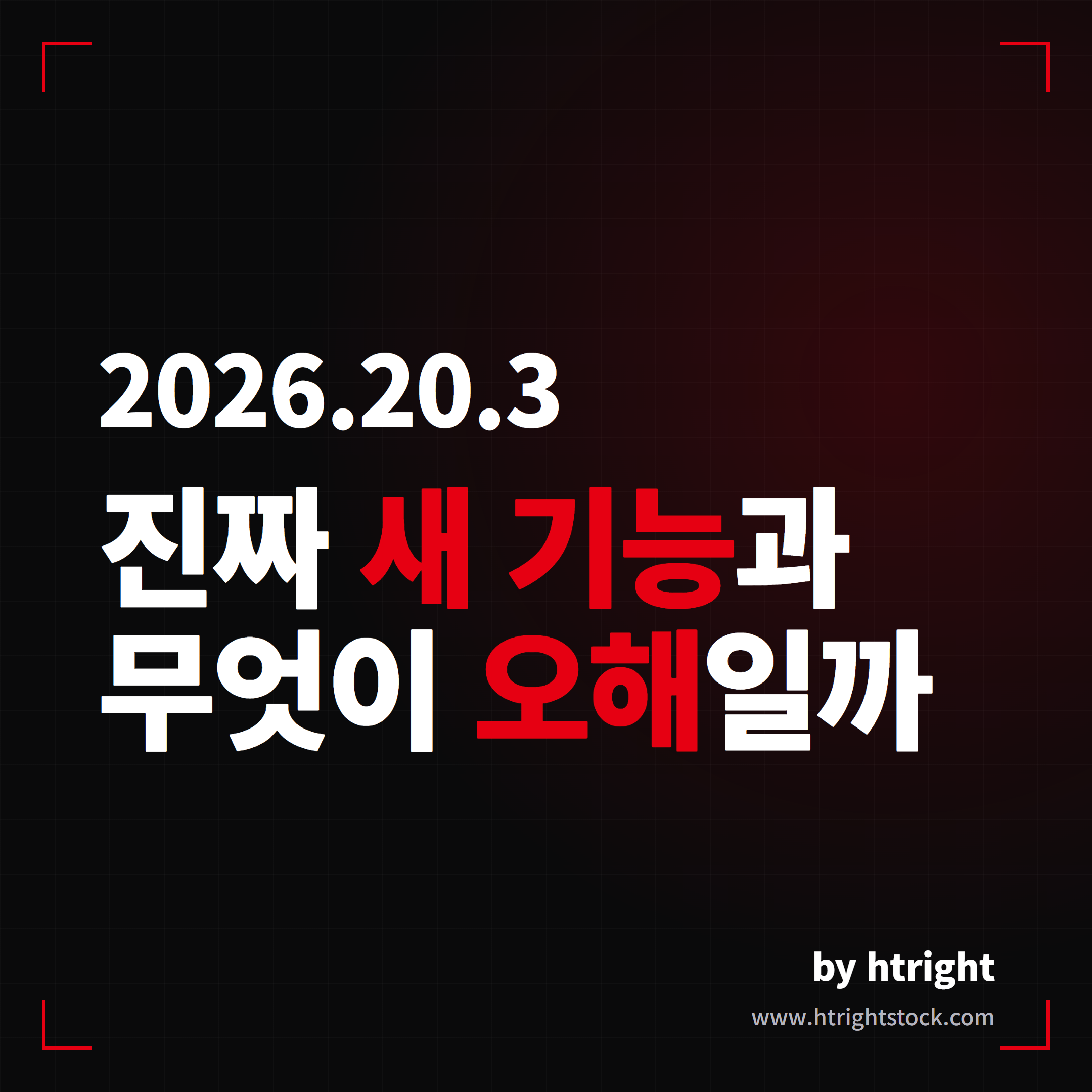 테슬라 2026.20.3 업데이트, 진짜 새 기능과 오해를 정리한 대표 이미지