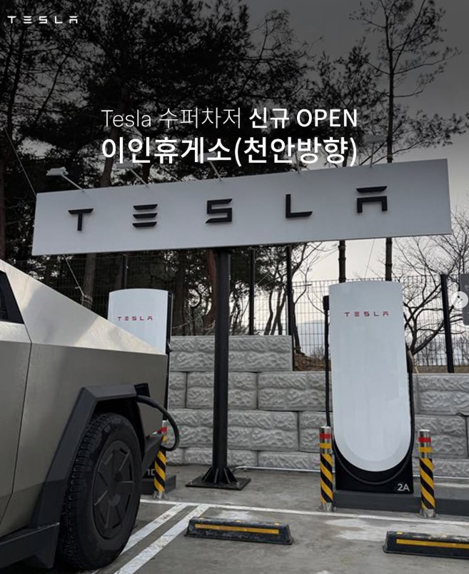 이인휴게소(천안방향) 슈퍼차저 현장 1 — Tesla 신규 OPEN 간판과 V4 충전기