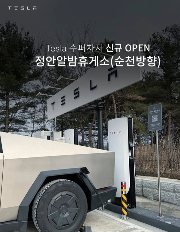 정안알밤휴게소 순천방향 V4 슈퍼차저 현장 사진 1