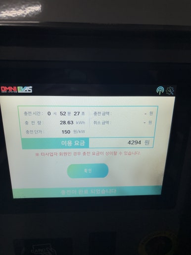 인천 서구 집 근처 중속충전기 결제 화면, 이용 요금 4,294원