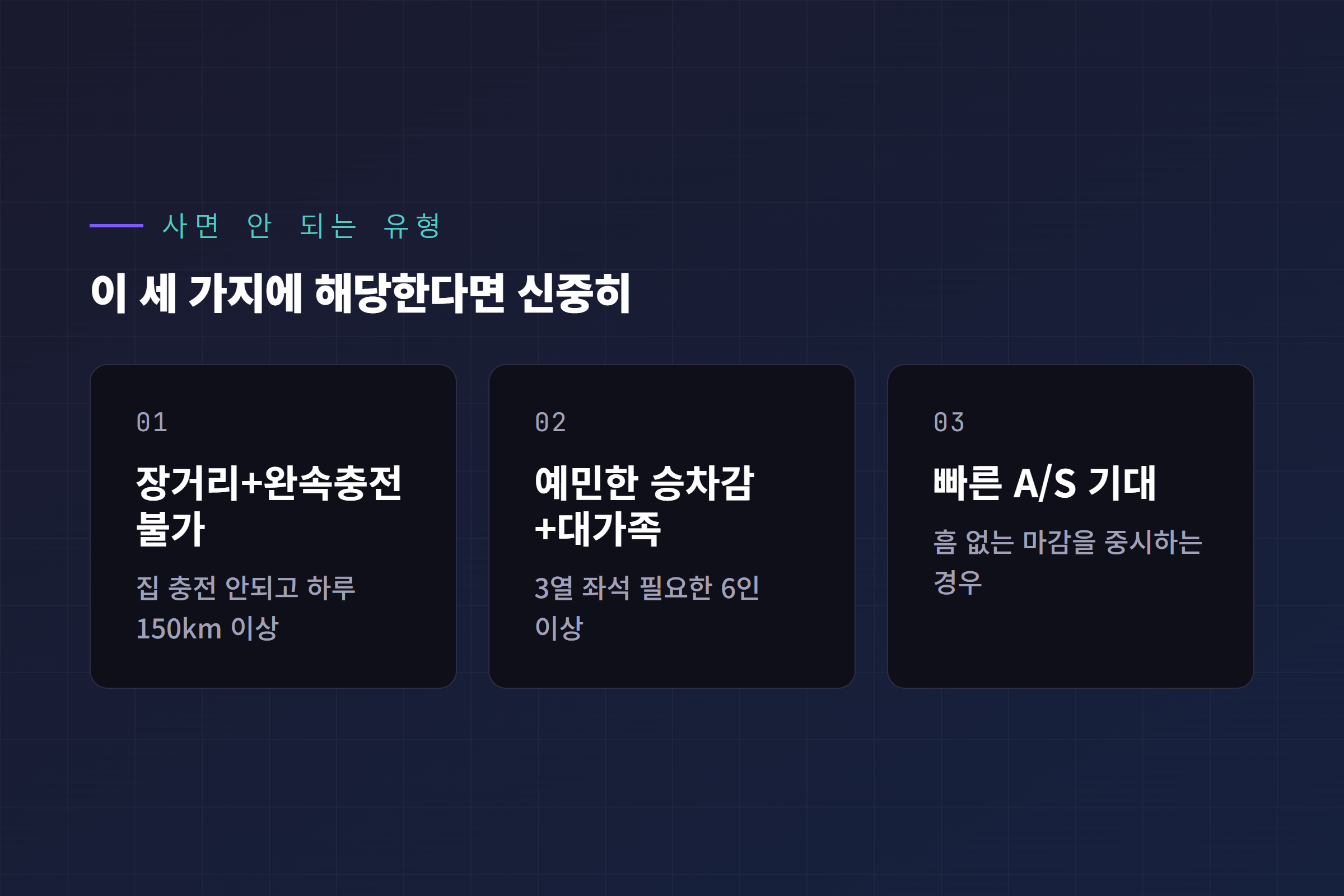 테슬라 모델Y 사면 안 되는 유형 3가지 한눈에 보는 체크리스트 카드뉴스