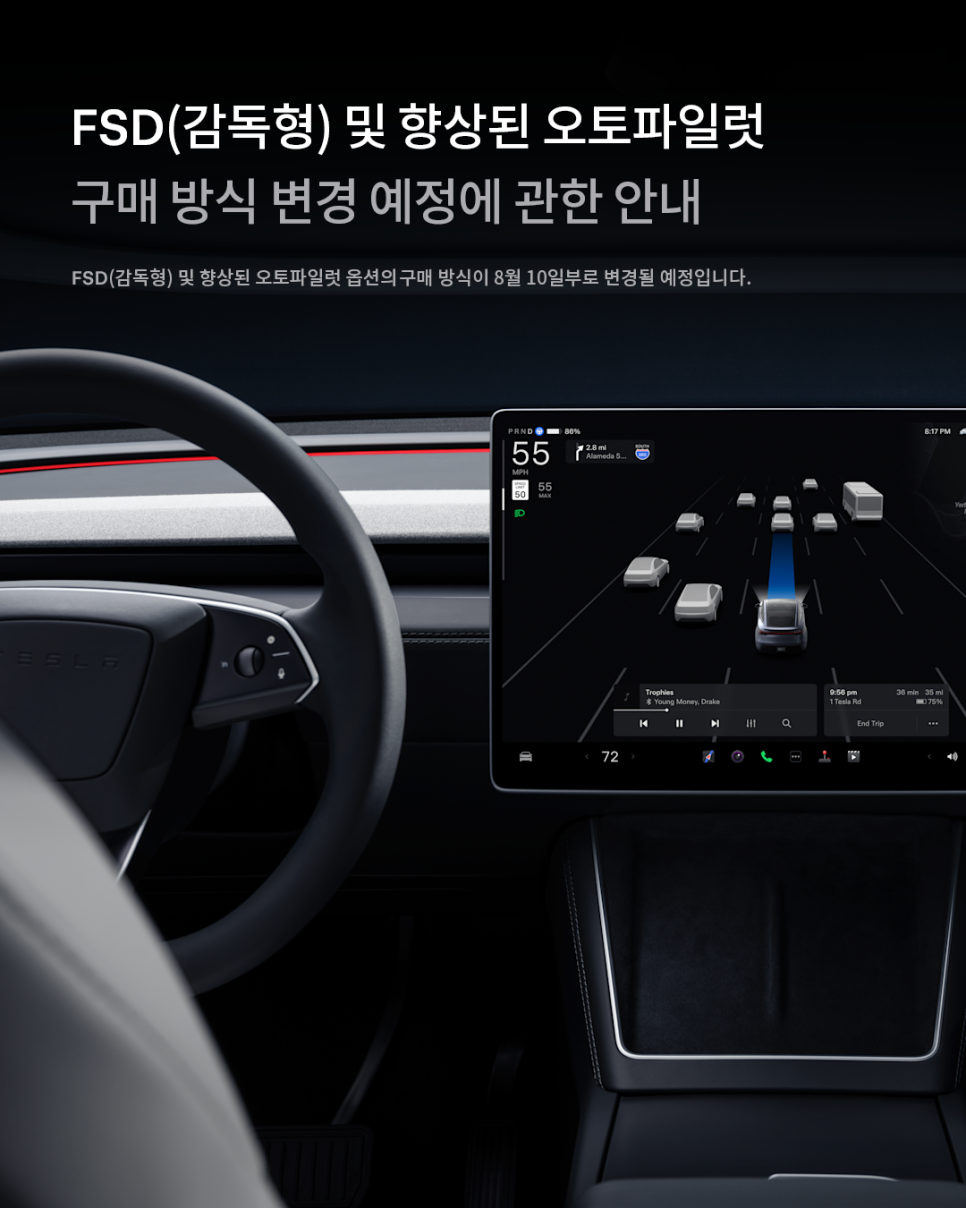 테슬라 코리아 공식 FSD 구독 전환 공지 캡처