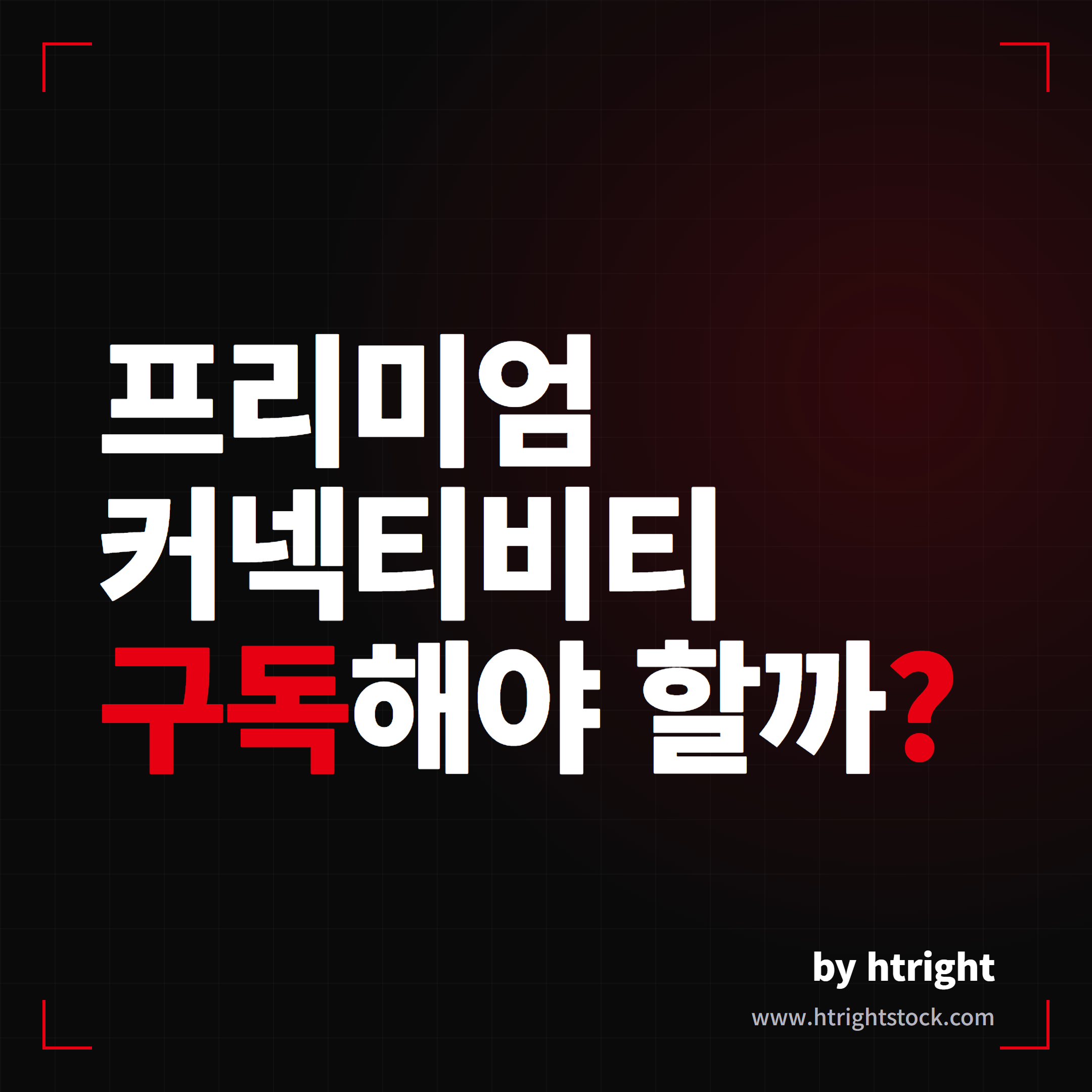 테슬라 NOA, 프리미엄 커넥티비티 꼭 구독해야 할까?