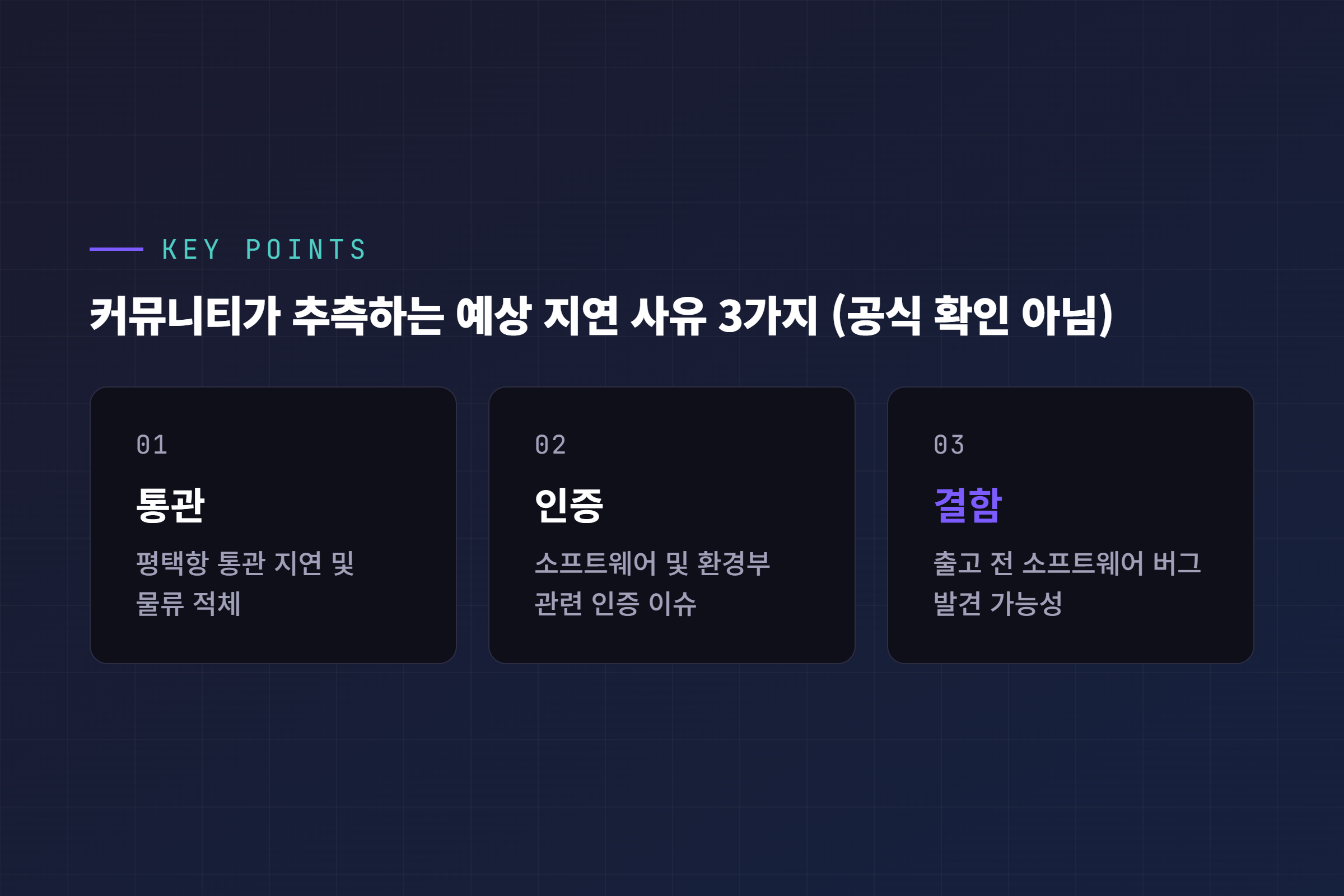 테슬라 모델3 인도 연기 사유로 커뮤니티에서 거론된 추측 세 가지