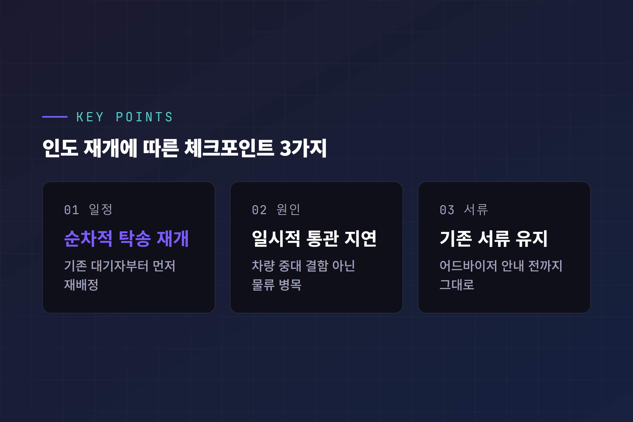 테슬라 모델3 인도 재개에 따른 체크포인트 3가지 정리