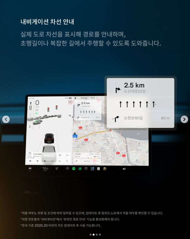 테슬라 스크린 지도에 차선 단위로 표시된 내비게이션 안내 화면