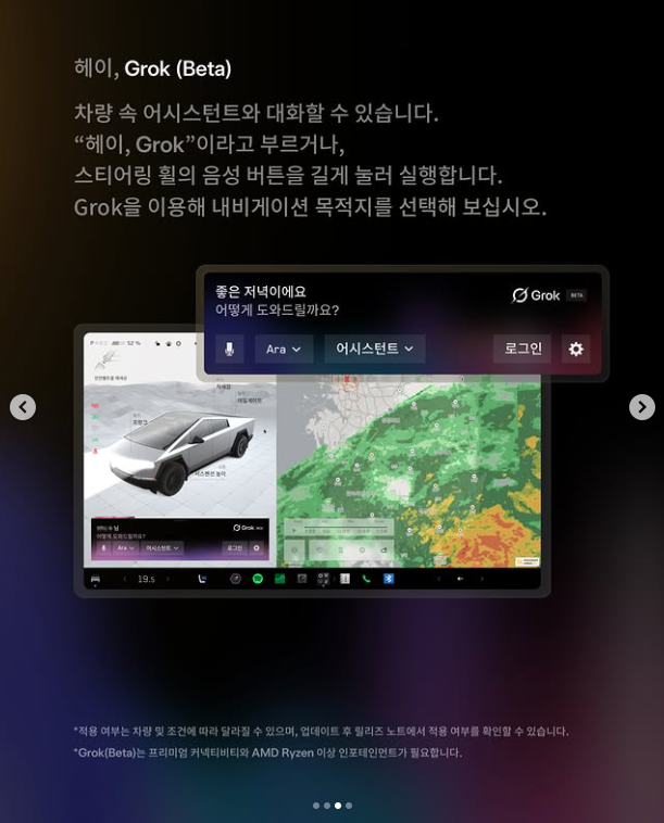 테슬라 스크린에 실행된 헤이 그록(Grok) 음성 어시스턴트 화면