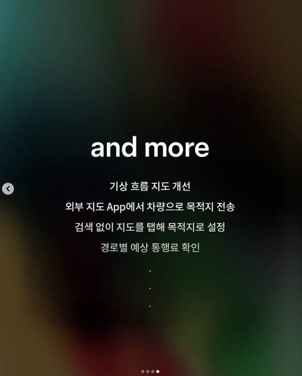 테슬라 2026.20 릴리즈 노트의 추가 기능 안내 화면