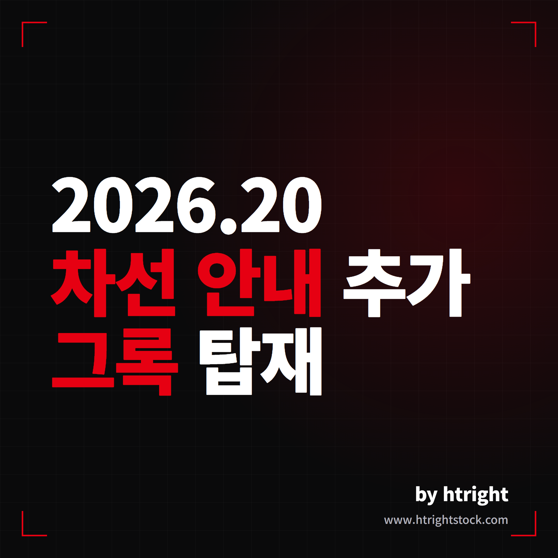 테슬라 2026.20 업데이트, 차선 안내와 그록 탑재