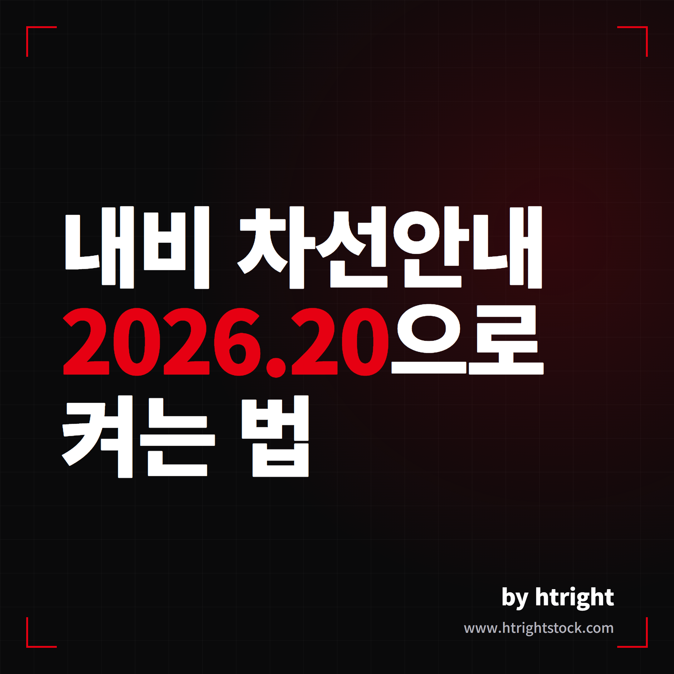 테슬라 내비게이션 차선 안내, 2026.20 업데이트로 켜는 법