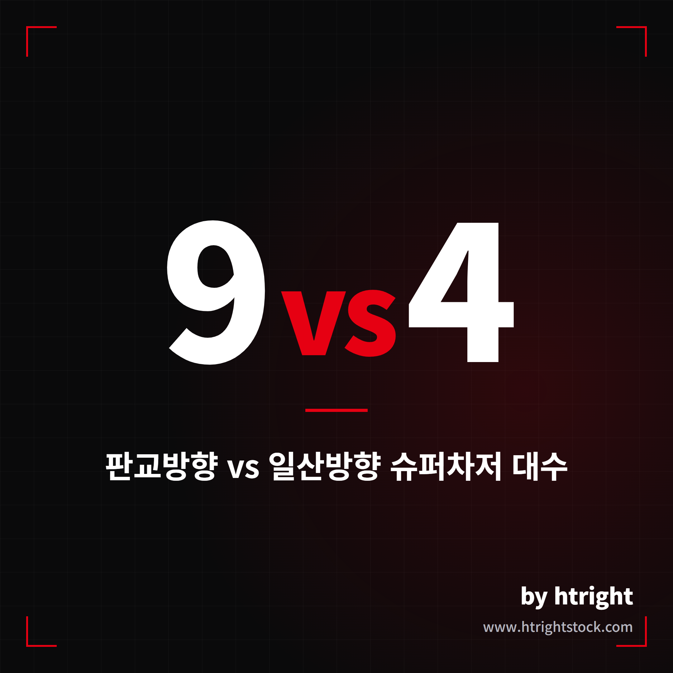 시흥하늘휴게소 슈퍼차저 판교방향 9기 vs 일산방향 4기