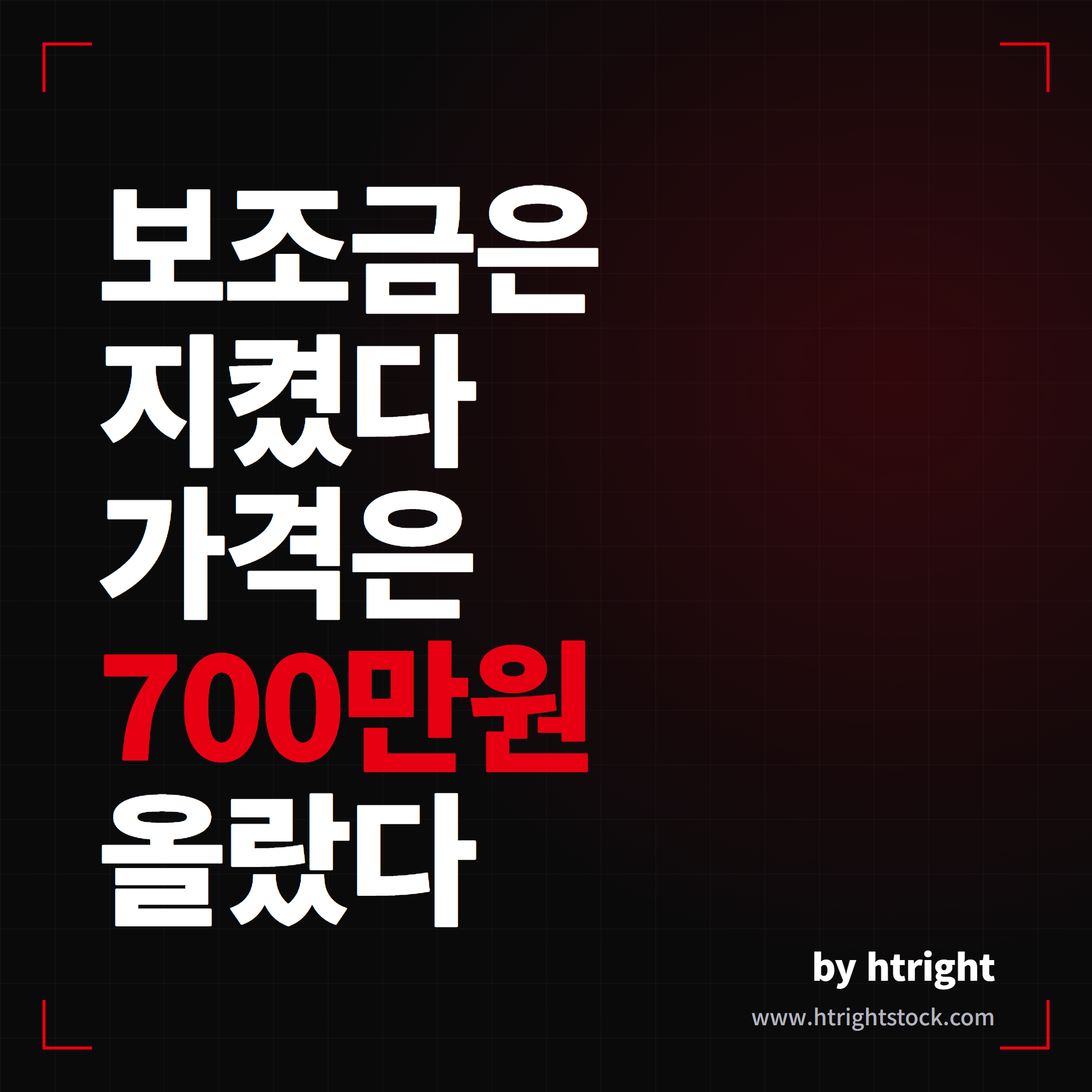 테슬라 보조금 통과와 가격 700만원 인상 요약