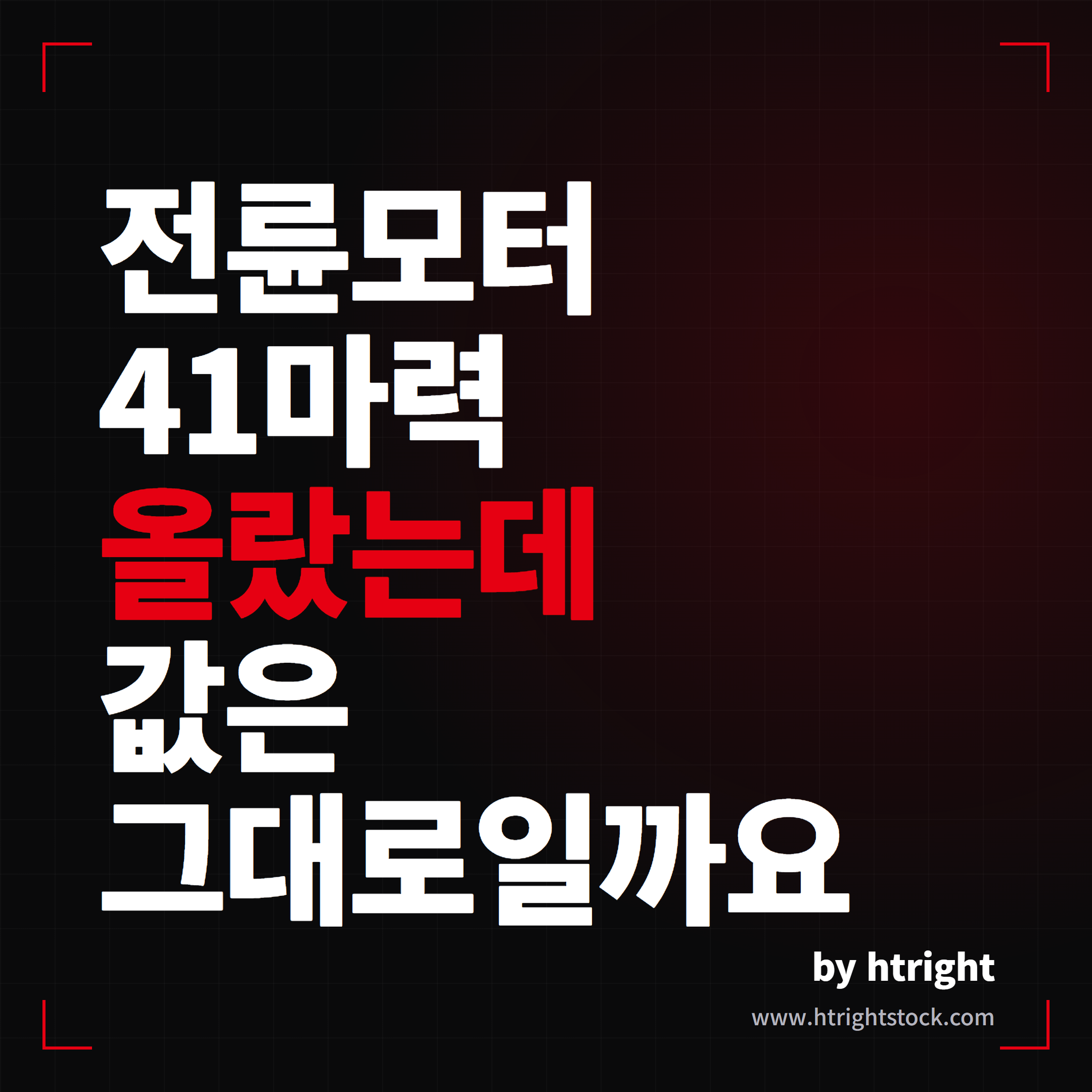 테슬라 모델Y L, 전륜모터 41마력 올랐는데 값은 그대로일까요