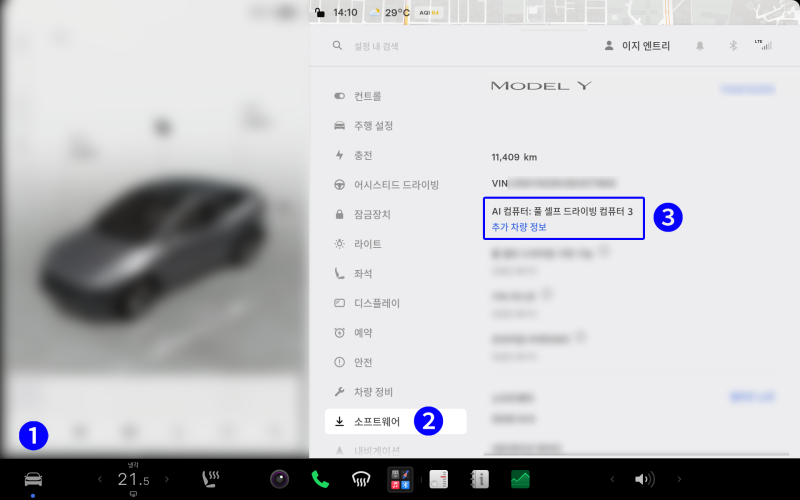 터치스크린 소프트웨어 메뉴에서 FSD 컴퓨터 버전을 확인하는 화면