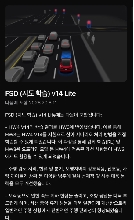 차량 화면에 뜬 FSD 지도 학습 v14 Lite 2026.20.6.11 한국어 릴리스노트 전문