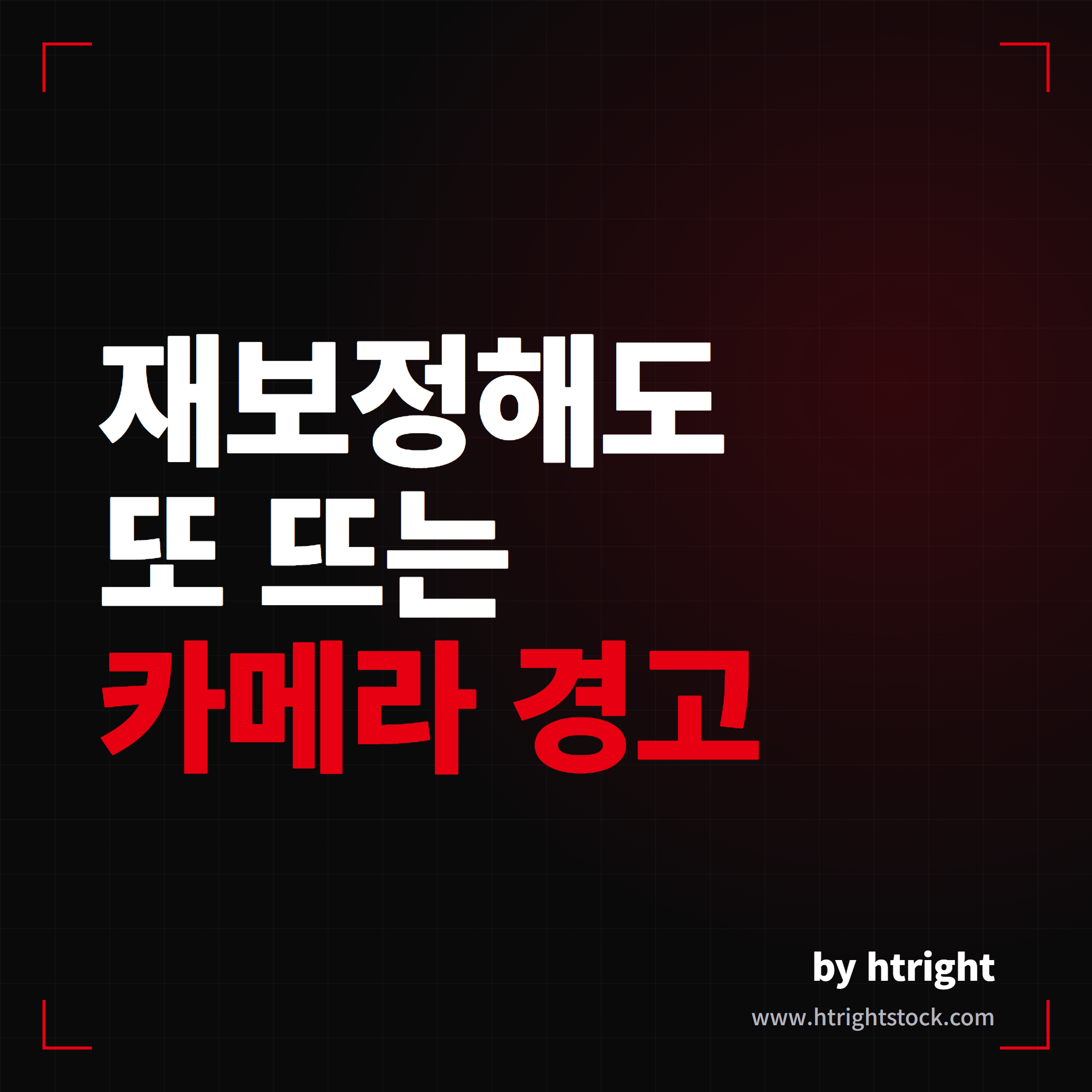 테슬라 카메라 오류 app_w142, 재보정해도 또 뜨는 이유