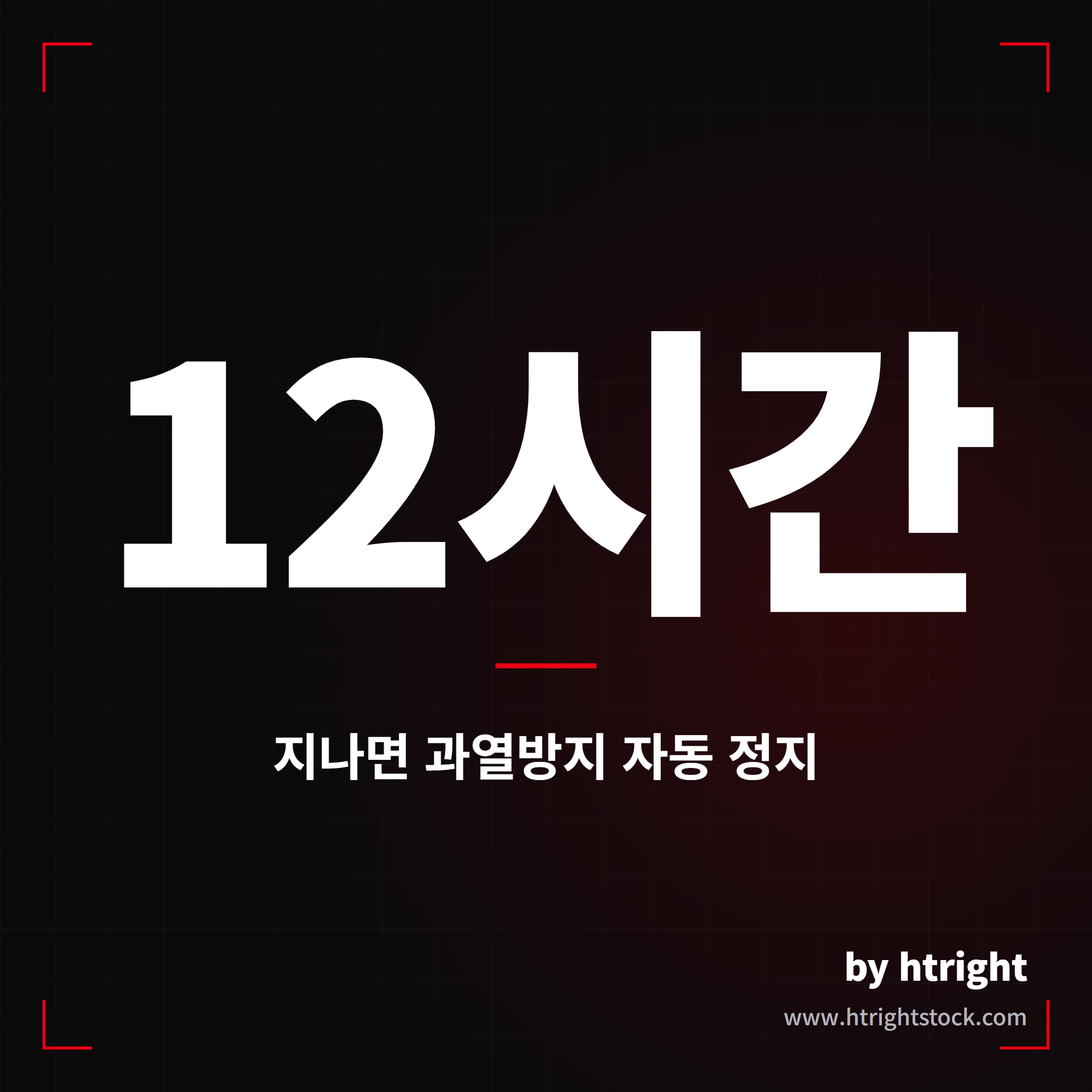 테슬라 과열방지 12시간 제한, 켜놔도 소용없던 이유