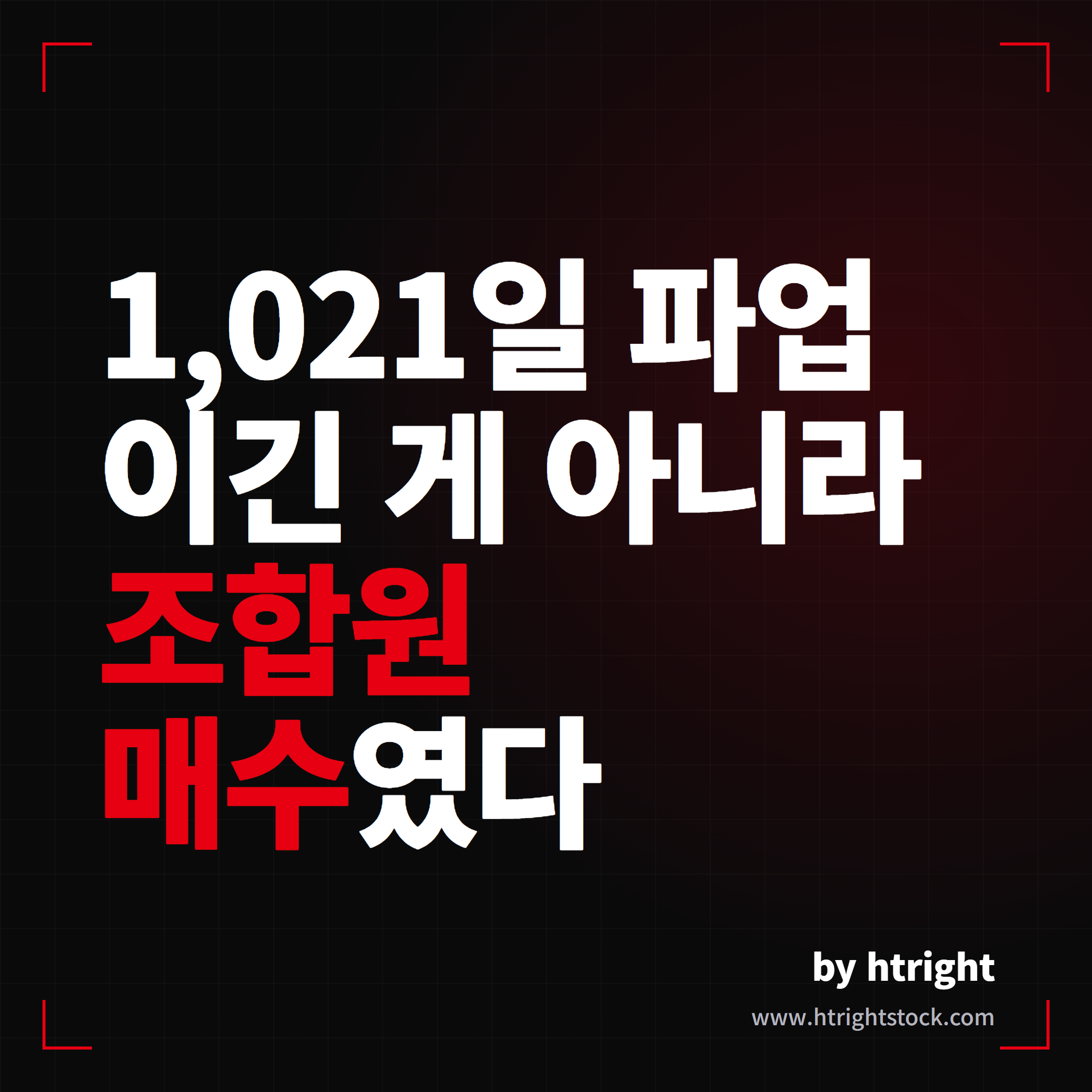 테슬라 스웨덴 파업 1021일 만에 끝, 노조원 돈으로 내보냈다