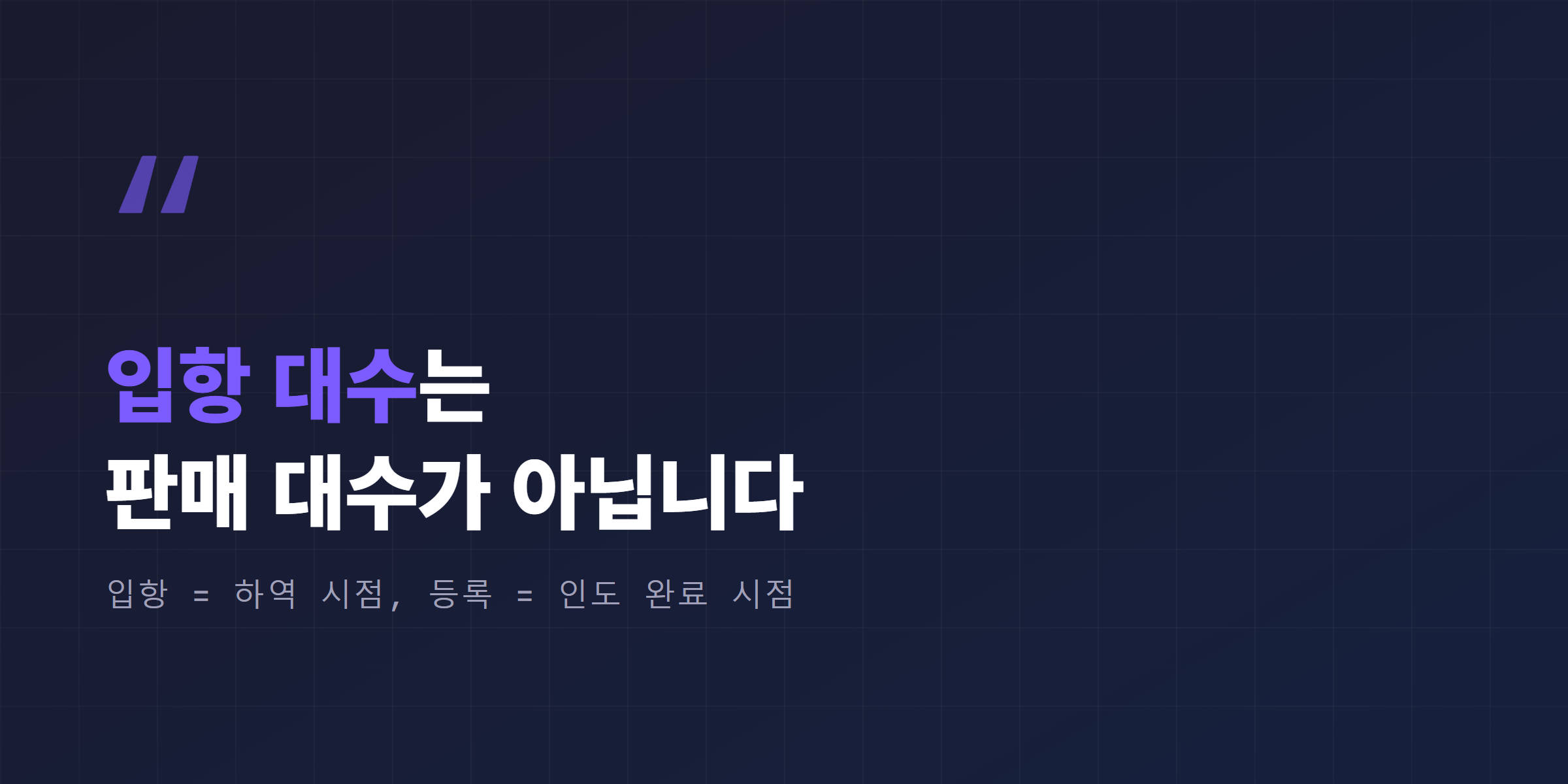 입항 대수는 판매 대수가 아니라는 점을 강조한 인용 박스