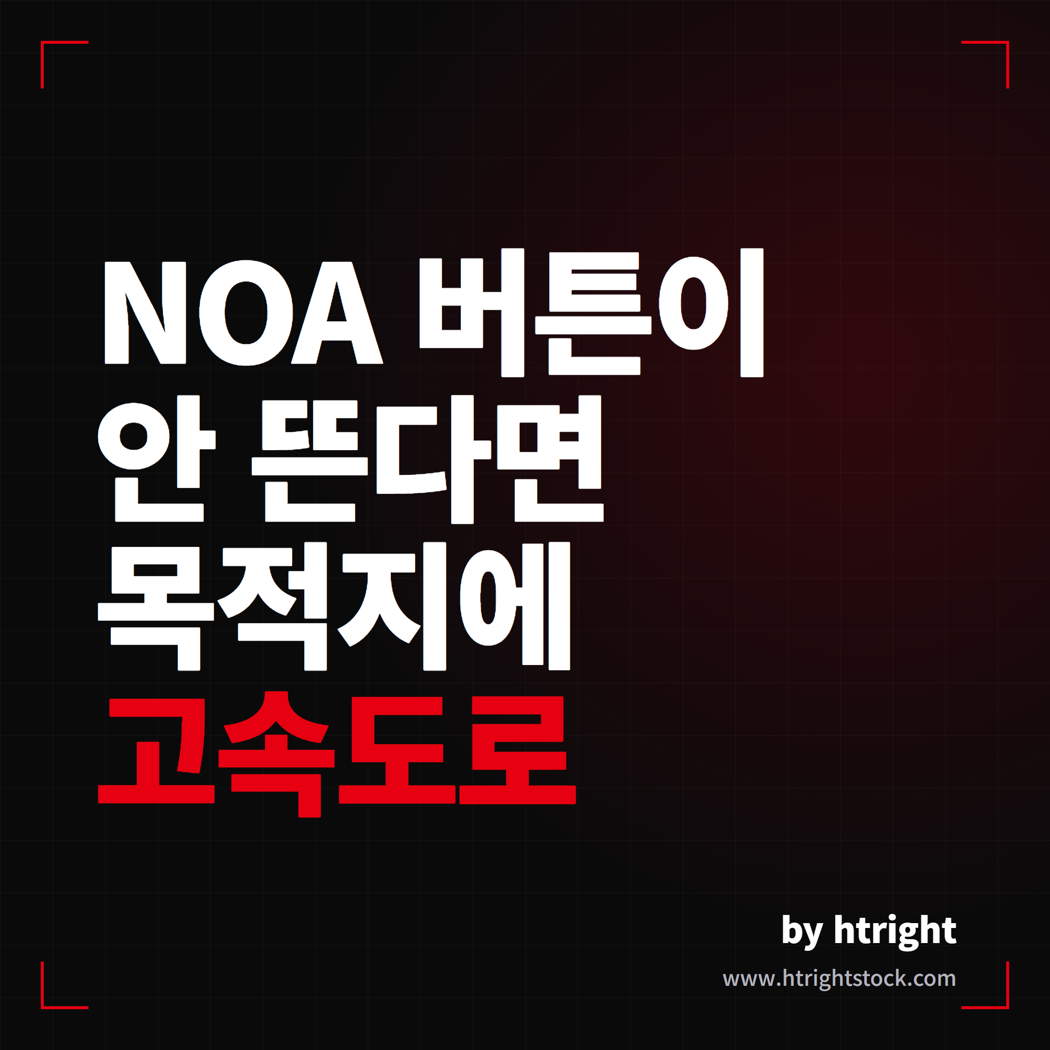 모델Y 주니퍼 오토파일럿 NOA 켜는 법