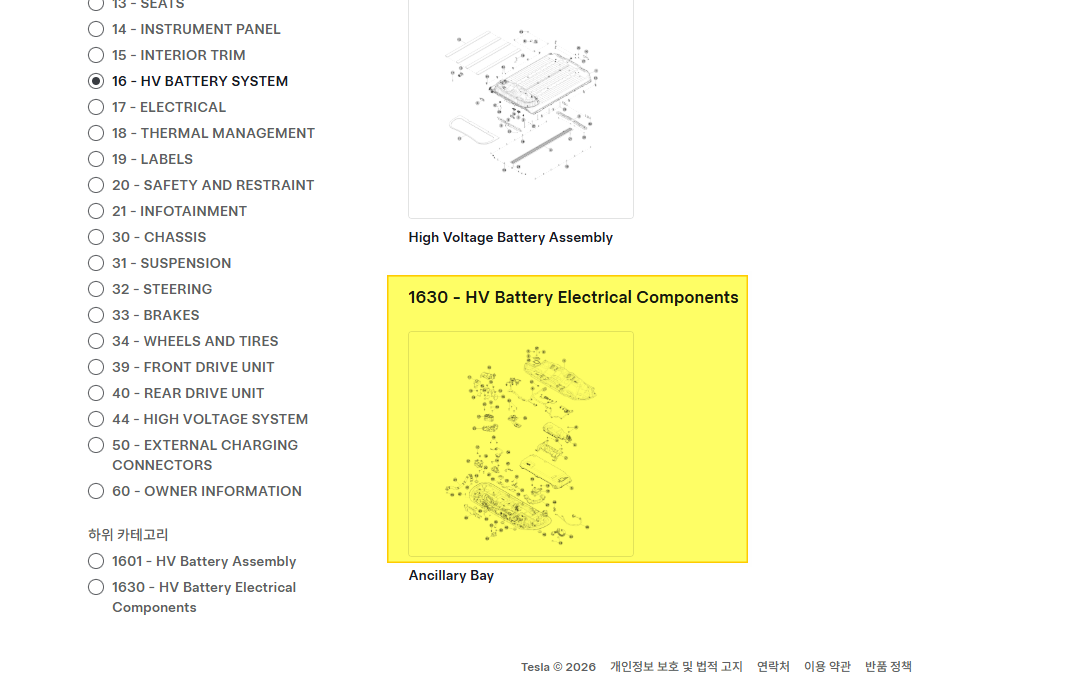 1630 - HV Battery Electrical Components 하위 카테고리의 Ancillary Bay 분해도