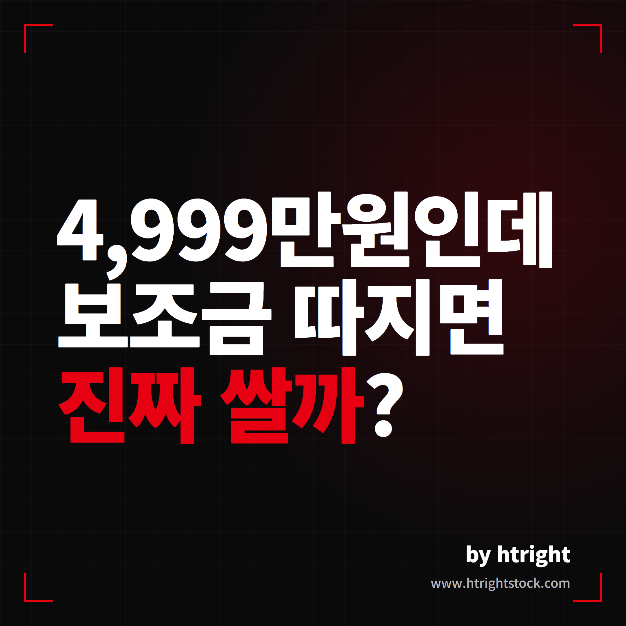 모델Y 주니퍼 RWD 4999만원, 보조금 따지면 진짜 쌀까