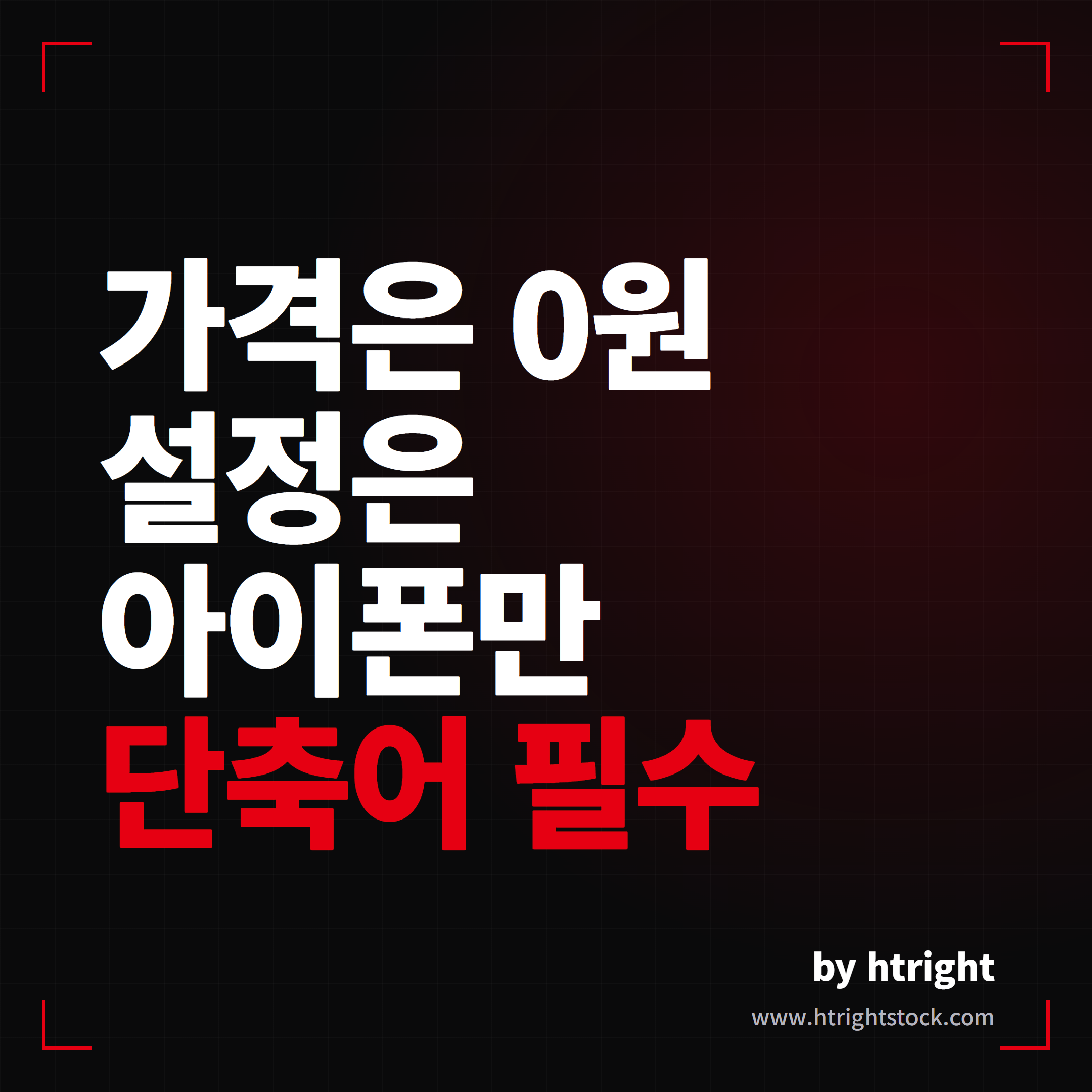 테파일럿 가격 무료, 아이폰은 단축어 설정 필수