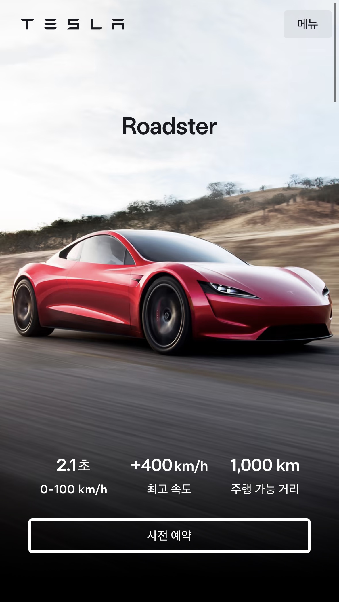 테슬라코리아 로드스터 소개 페이지 스펙 화면, 제로백 2.1초 최고속도 +400km/h 주행거리 1,000km