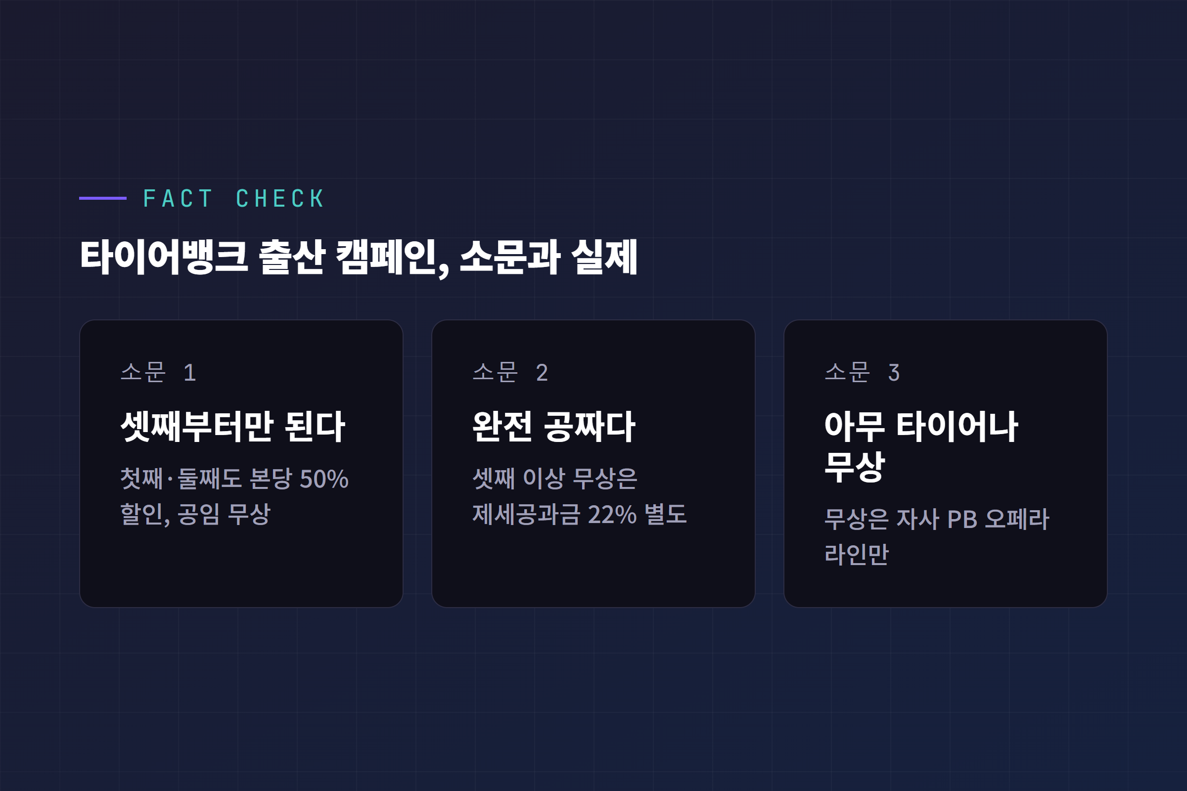 타이어뱅크 출산 캠페인 맘카페 소문과 실제 3가지