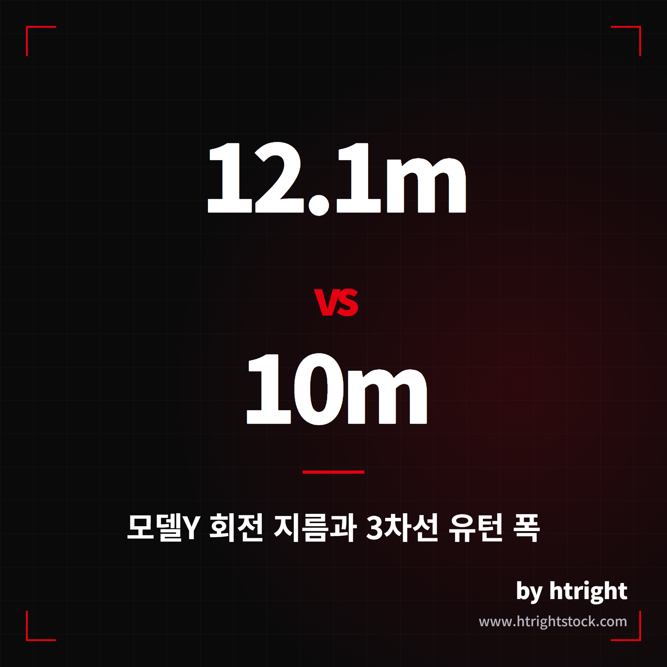 테슬라 3차선 유턴 힘든 이유, 회전반경 후륜구동 오해 정리