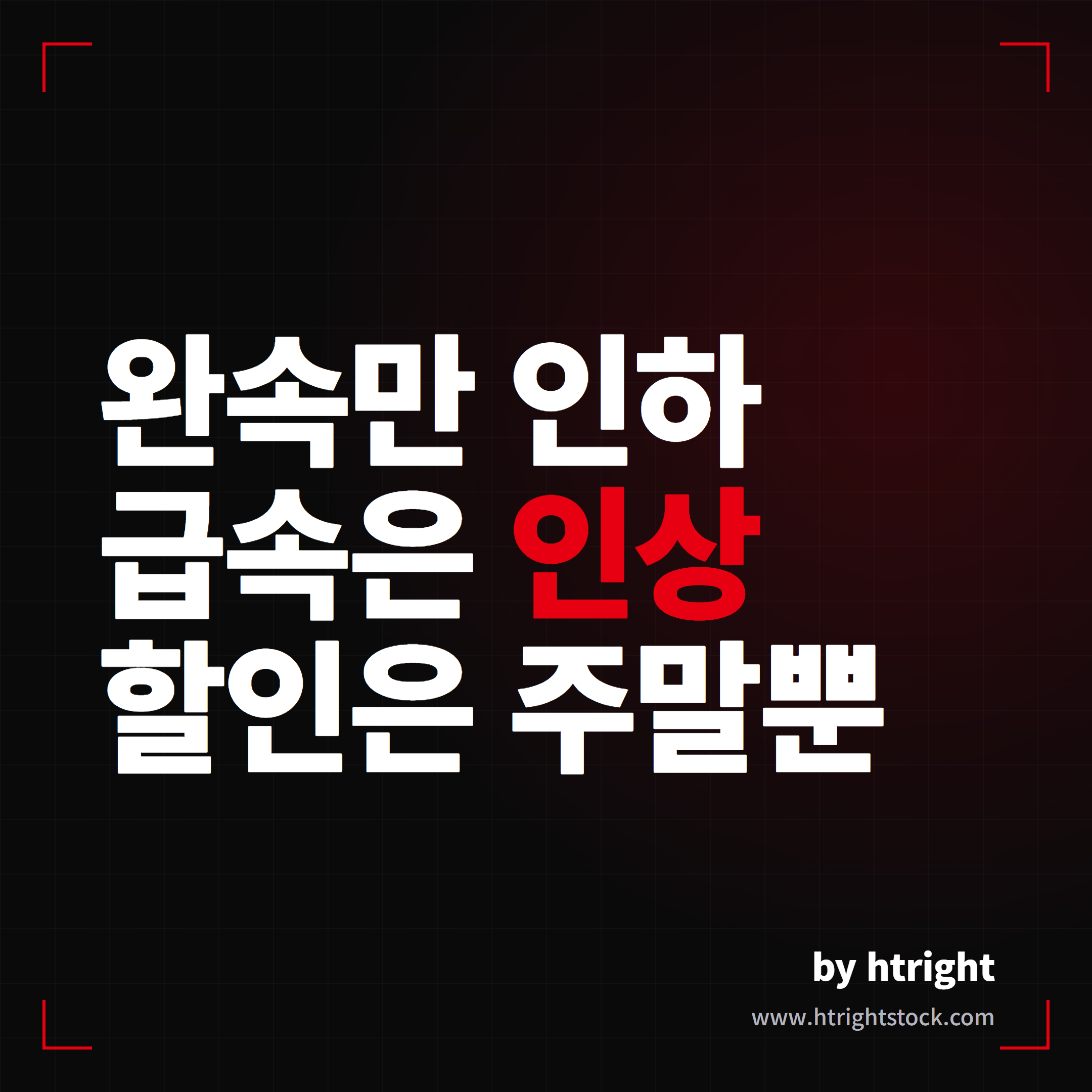 2026년 전기차 충전요금 개편 요약: 완속만 인하, 급속은 인상, 할인은 주말 낮 3시간