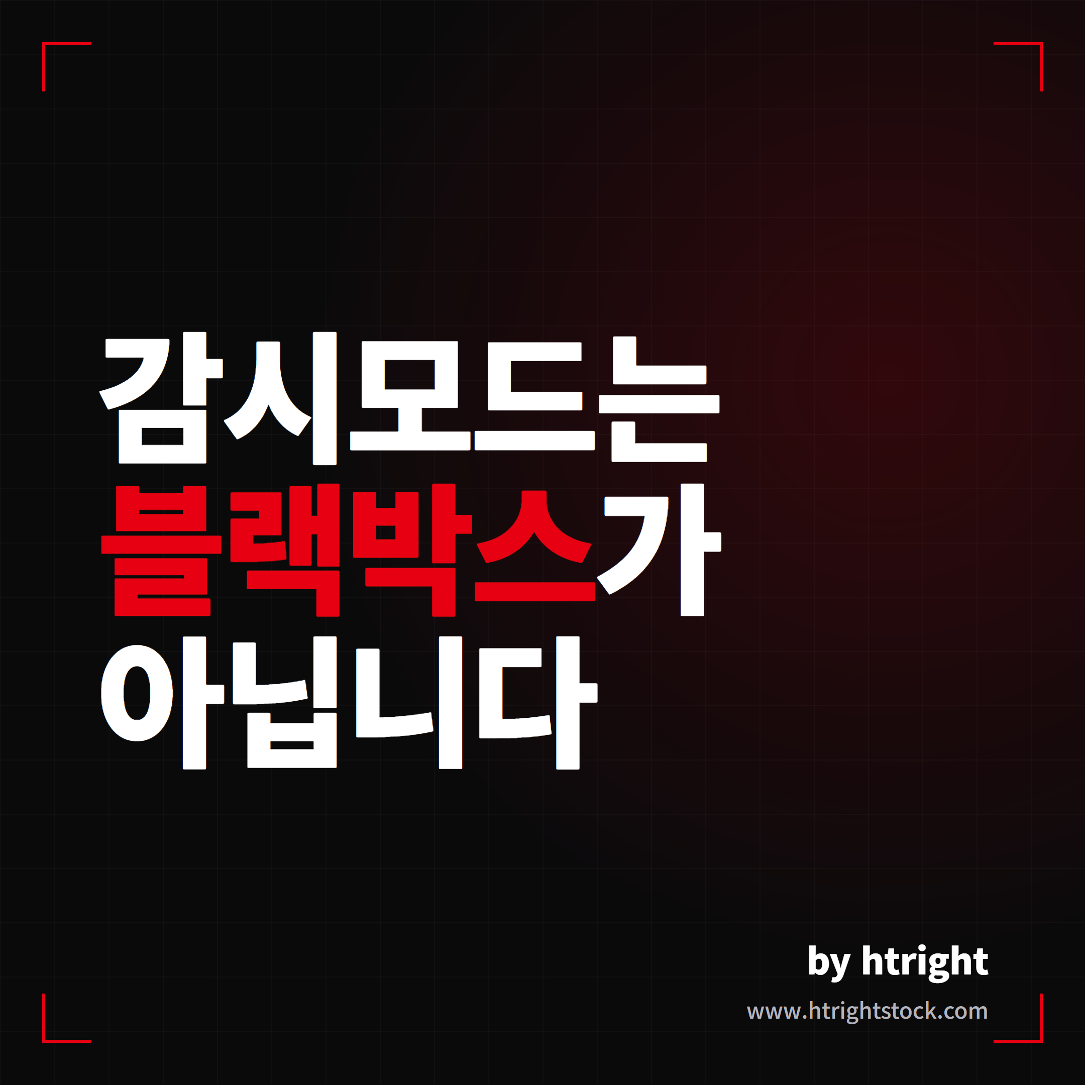 테슬라 감시모드는 블랙박스가 아니다