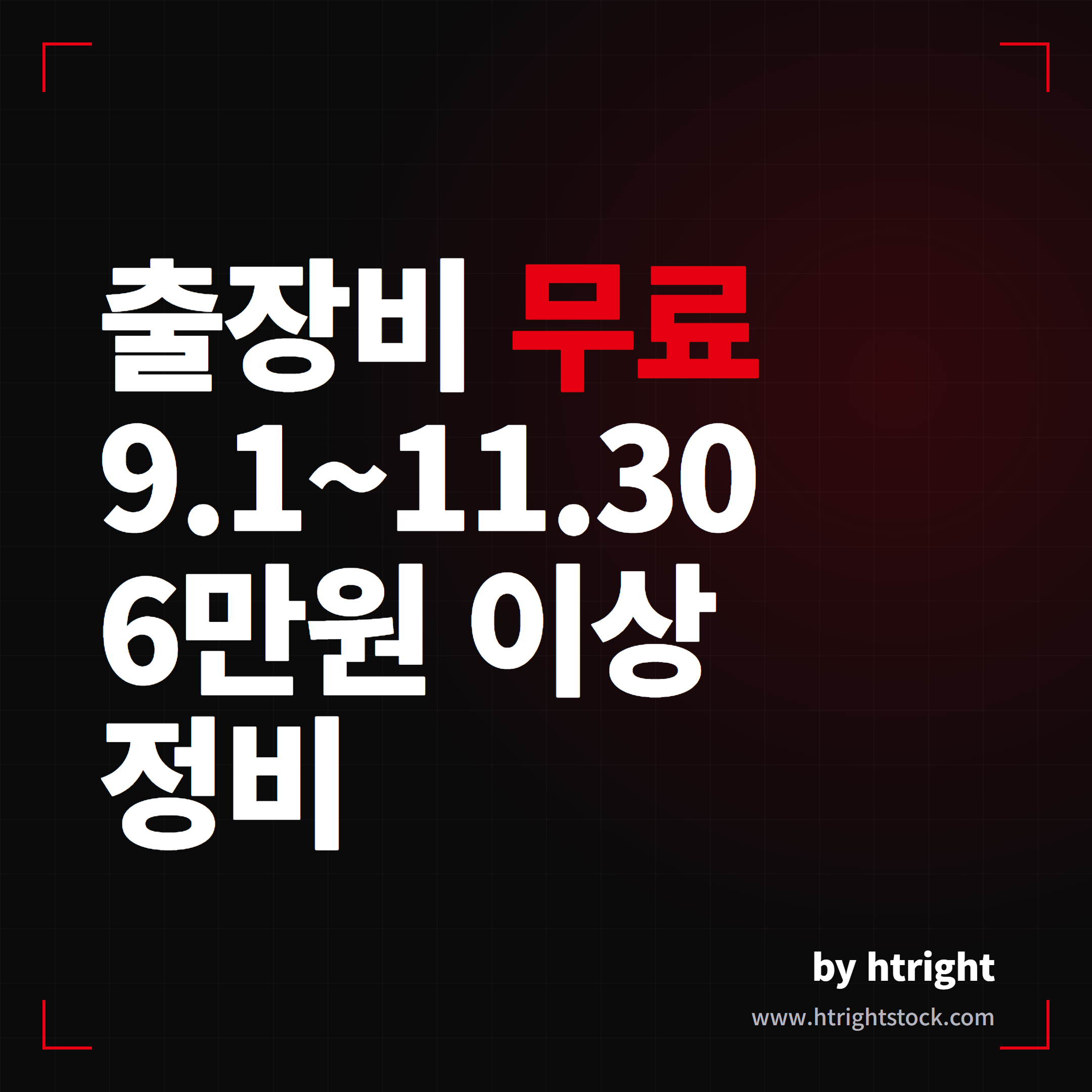 테슬라 모바일 서비스 출장비 무료 이벤트