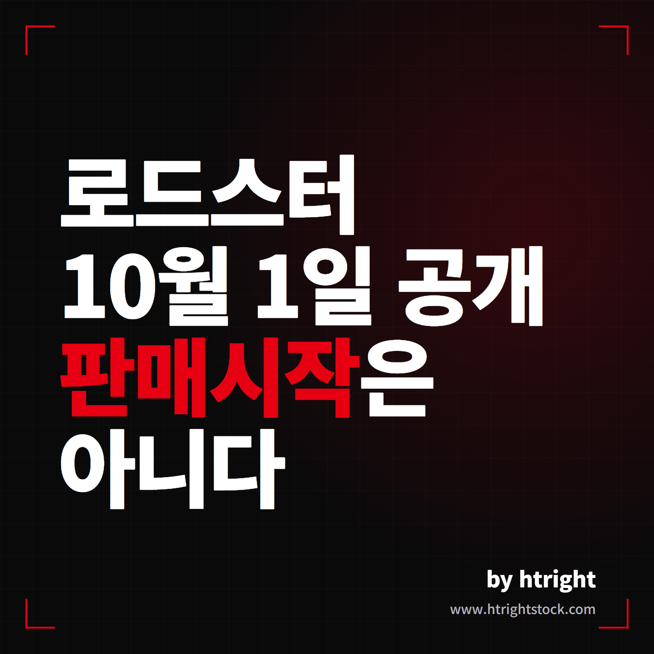 테슬라 로드스터 한 달간의 근황, 맥그리거 공중부양 시연 루머부터 한국 예약금 5560만원 결제 화면, 10월 1일 공개 확정까지 총정리
