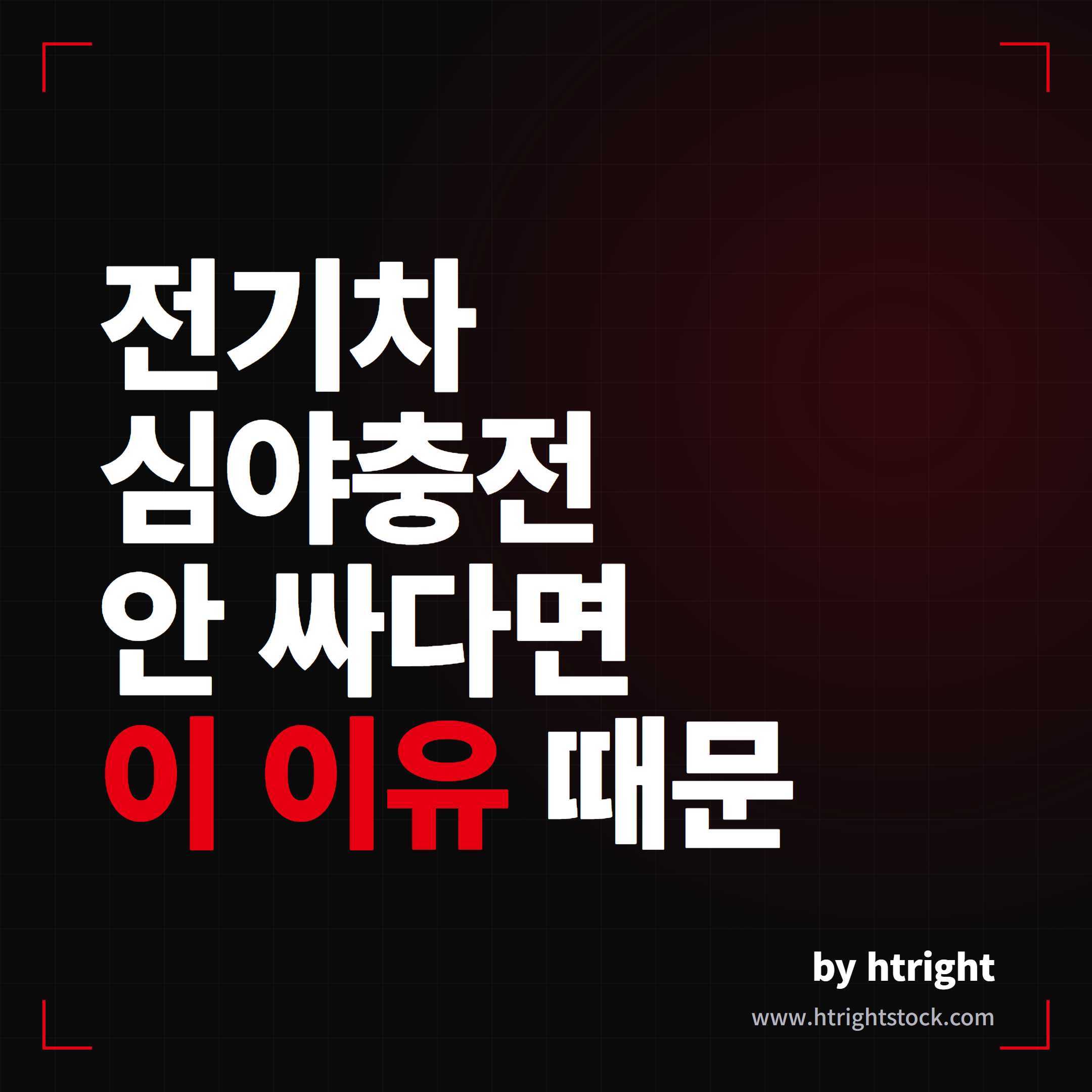 2026년 전기차 충전요금과 충전구역 제도 변화 한눈에 정리