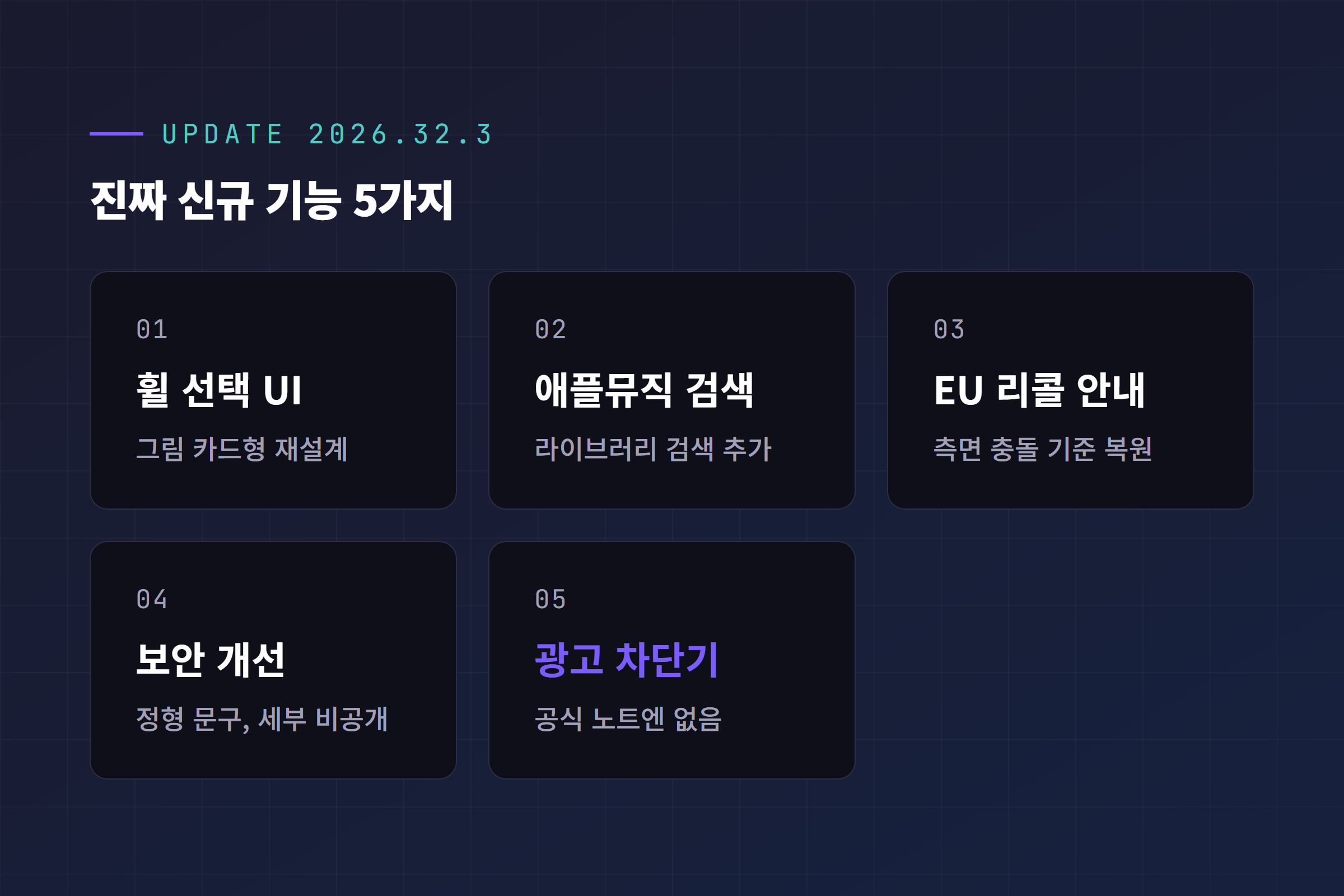 테슬라 2026.32.3 신규 기능 5개 요약 카드