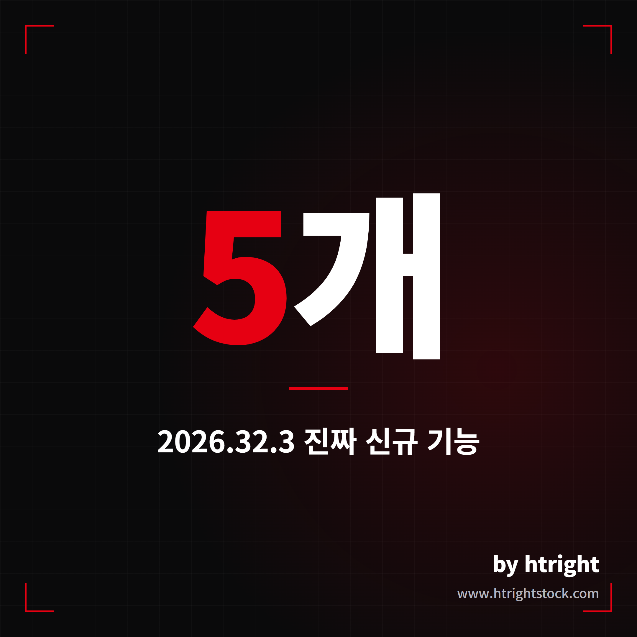 테슬라 업데이트 2026.32.3 신규 기능 5개 한눈에 정리