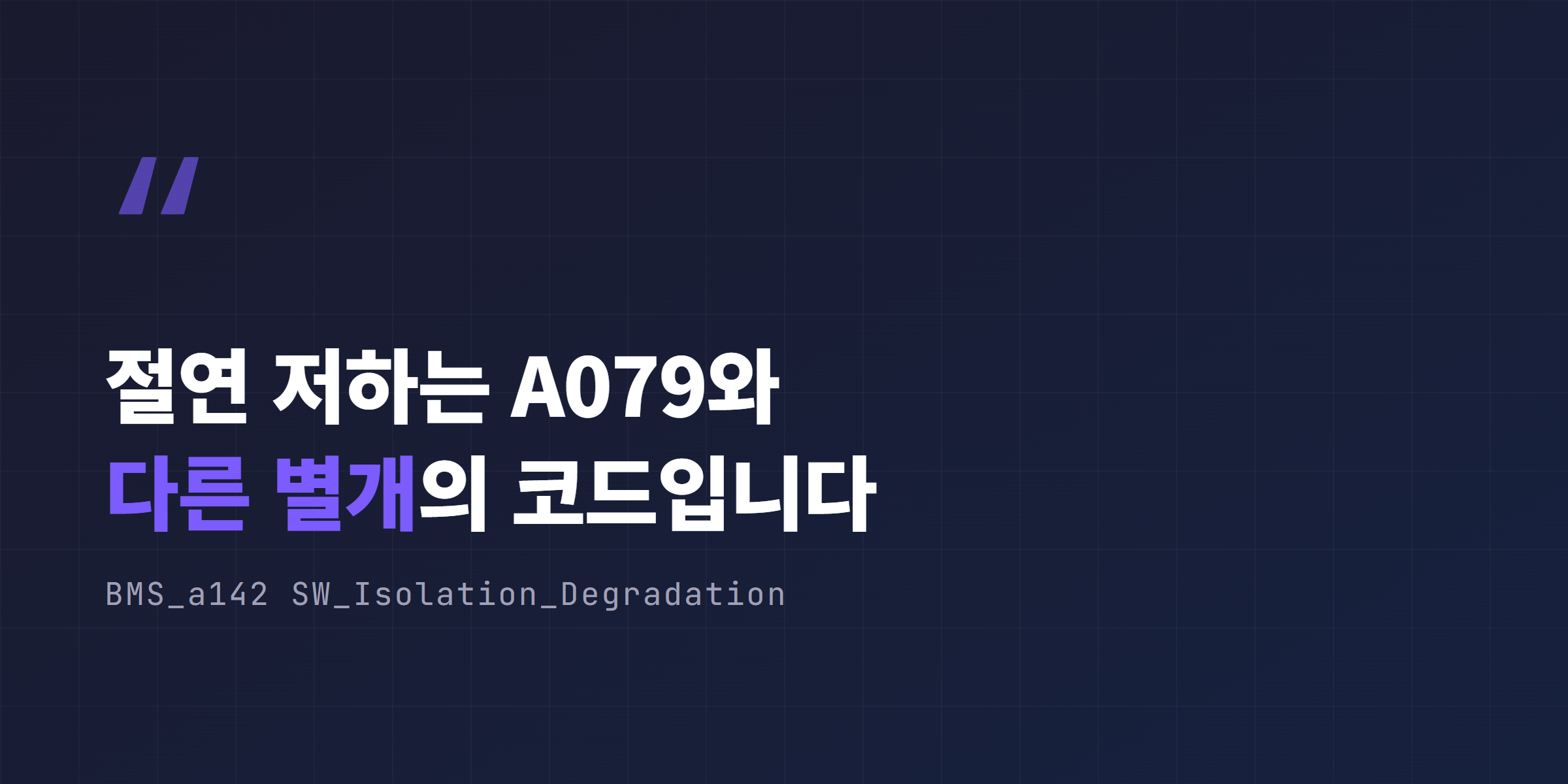 절연 저하는 A079와 다른 별개의 코드입니다