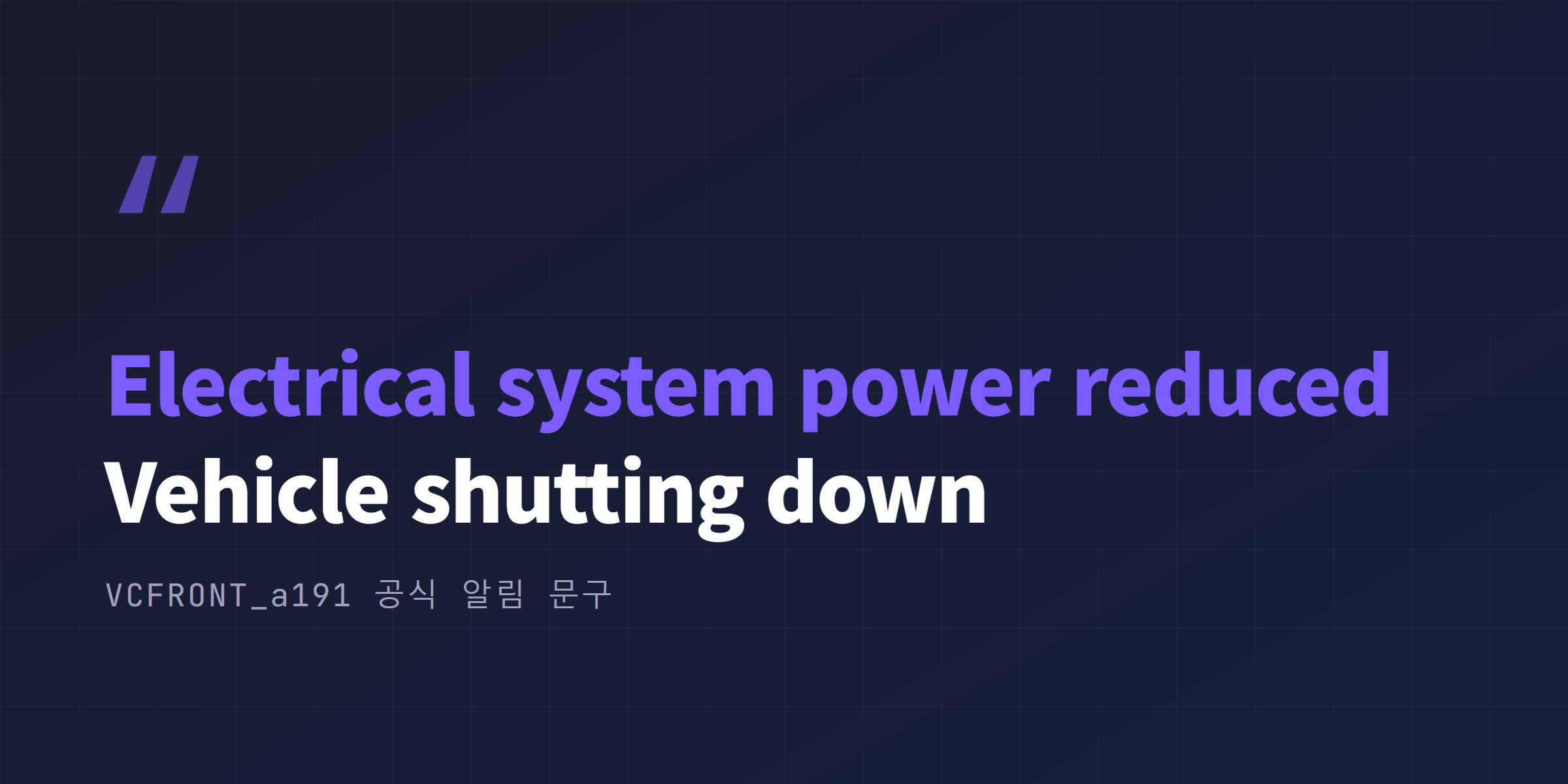 VCFRONT_a191 공식 알림 문구 
