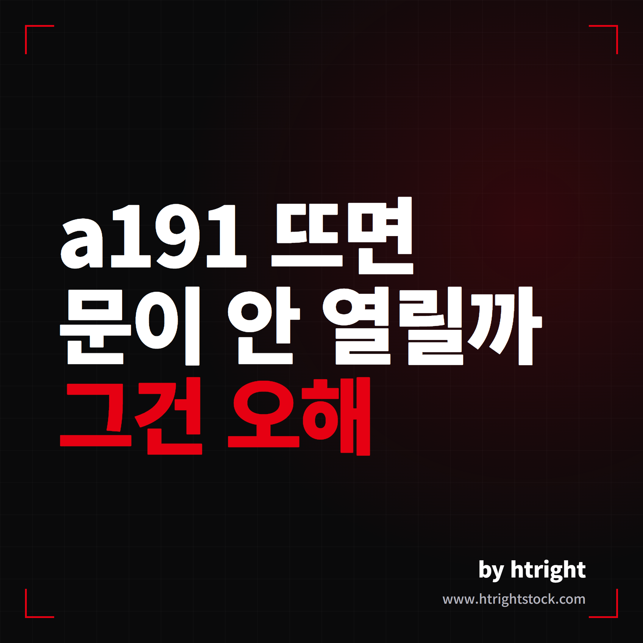 테슬라 동력 제한 경고 VCFRONT_a191, 문 안 열린다는 오해