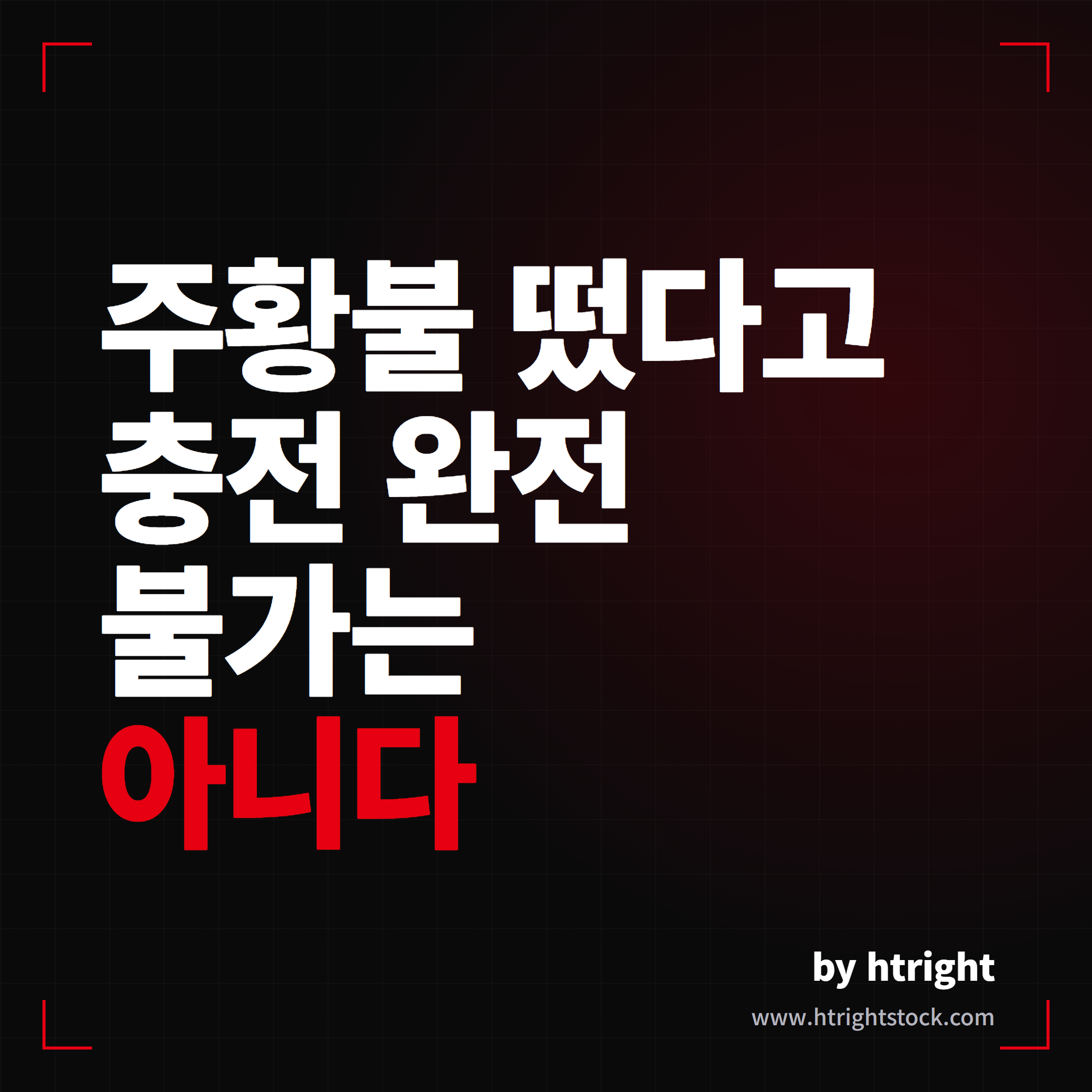 테슬라 충전 안 됨? VCFRONT_w176 정확한 원인과 대처 순서