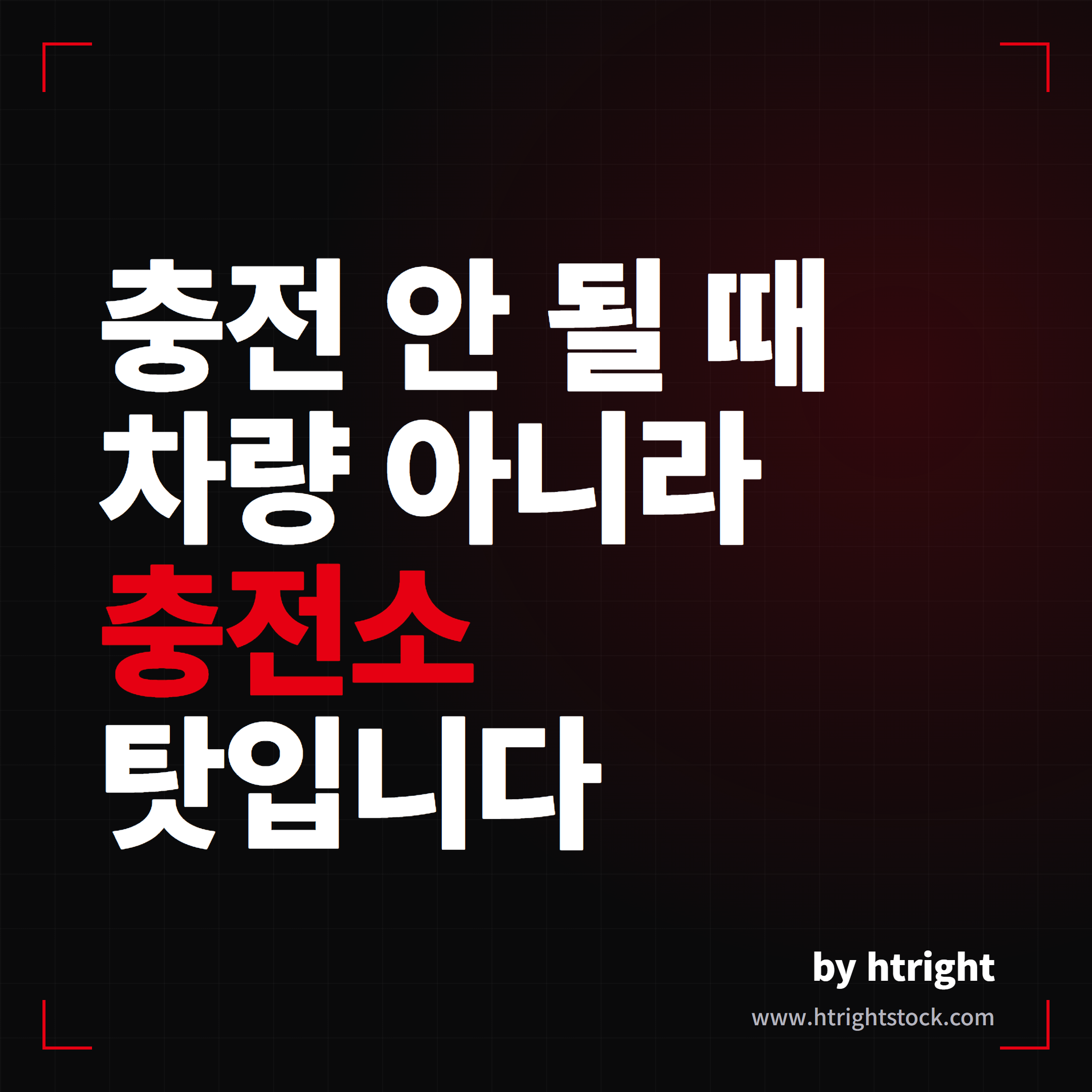 테슬라 CP_a066 경고, 충전 장비 준비 안됨 원인과 대처