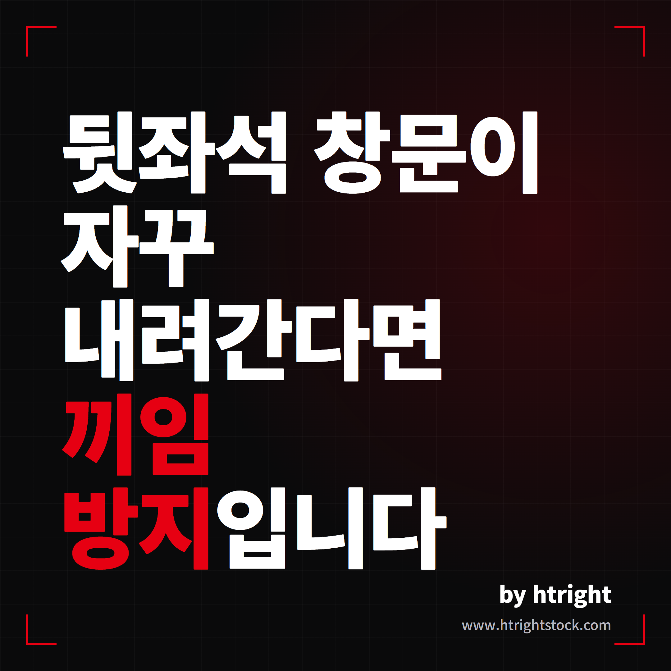 테슬라 VCRIGHT_a151 뒷좌석 창문 끼임 방지